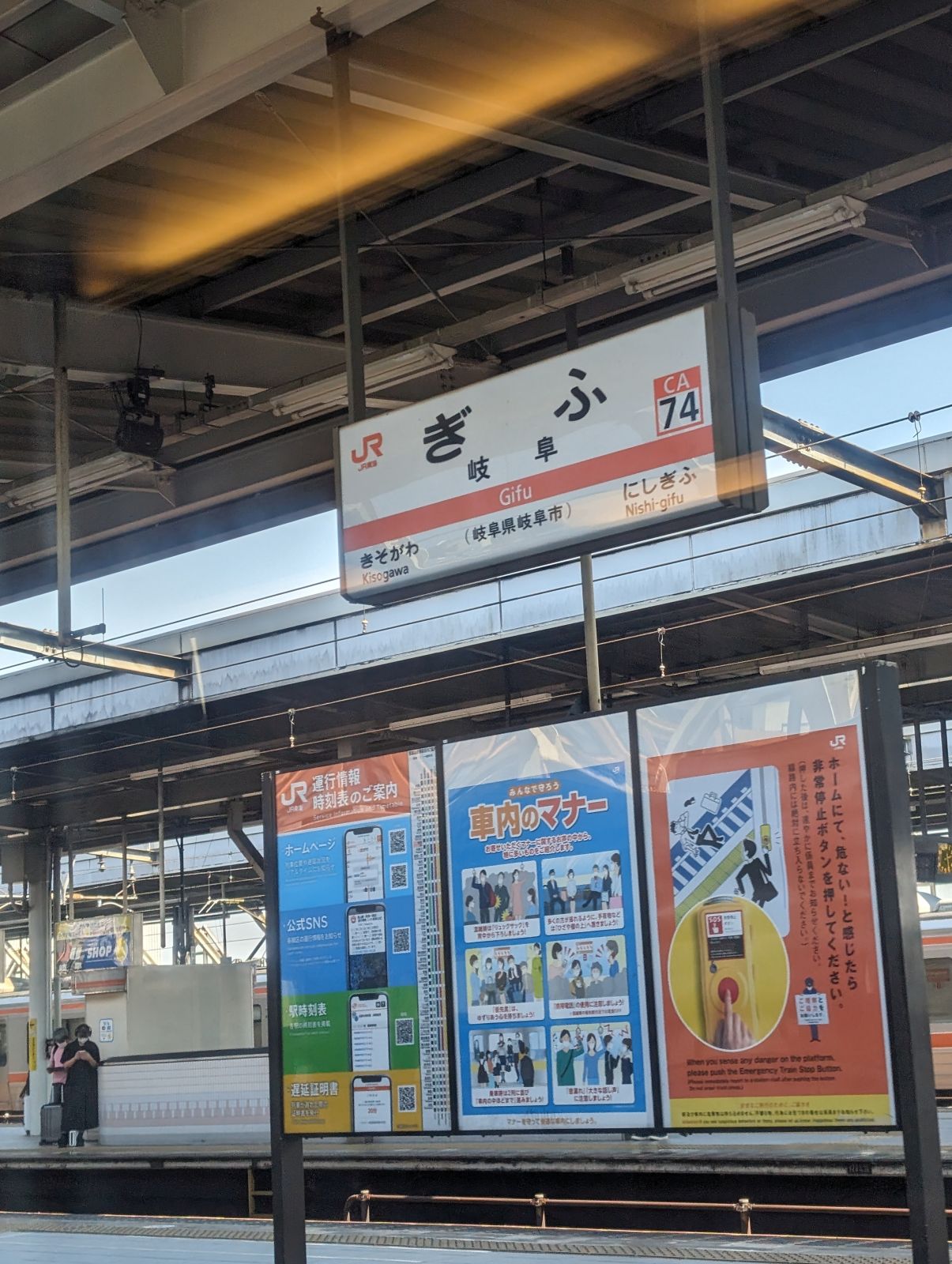 岐阜駅