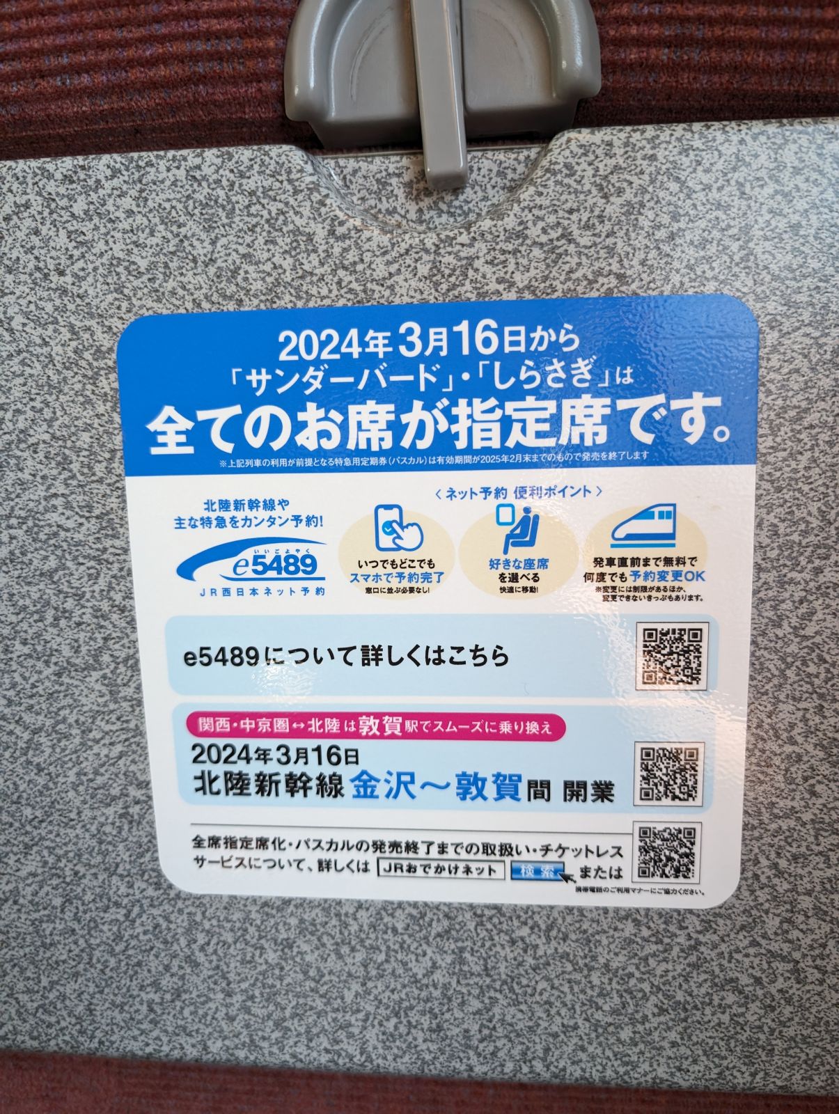 全てのお席が指定席です