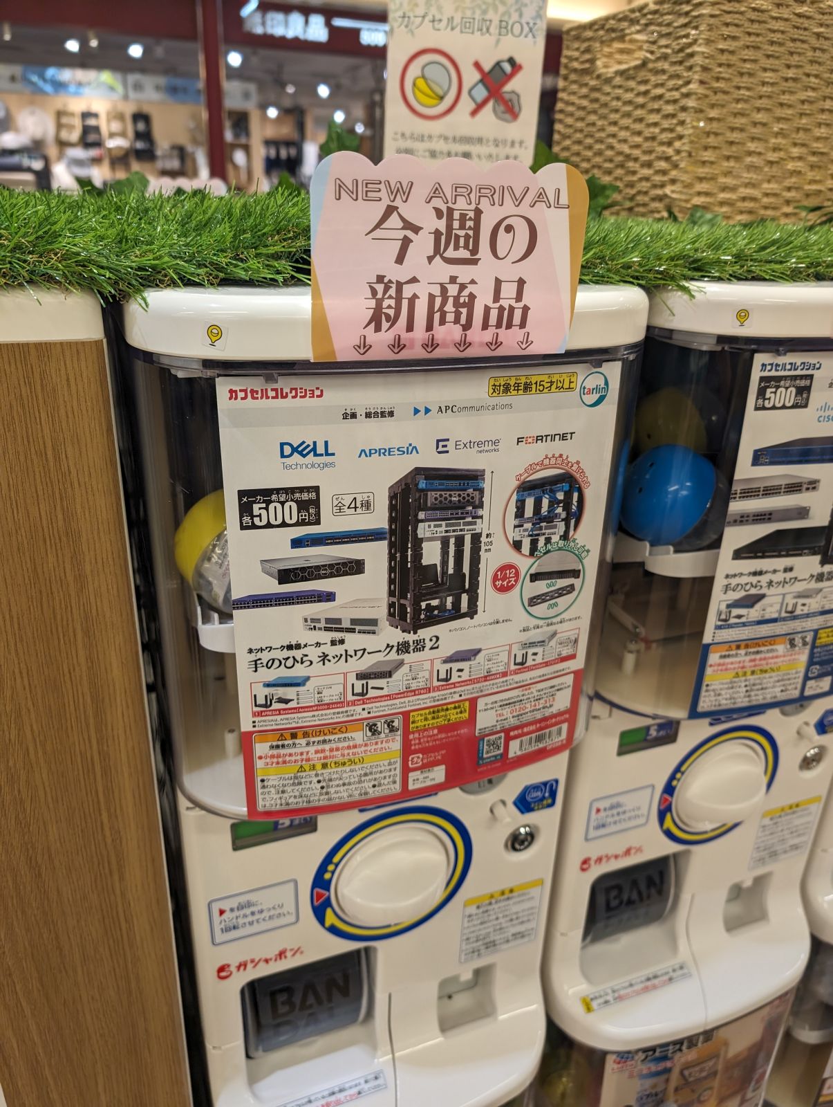 今週の新商品
