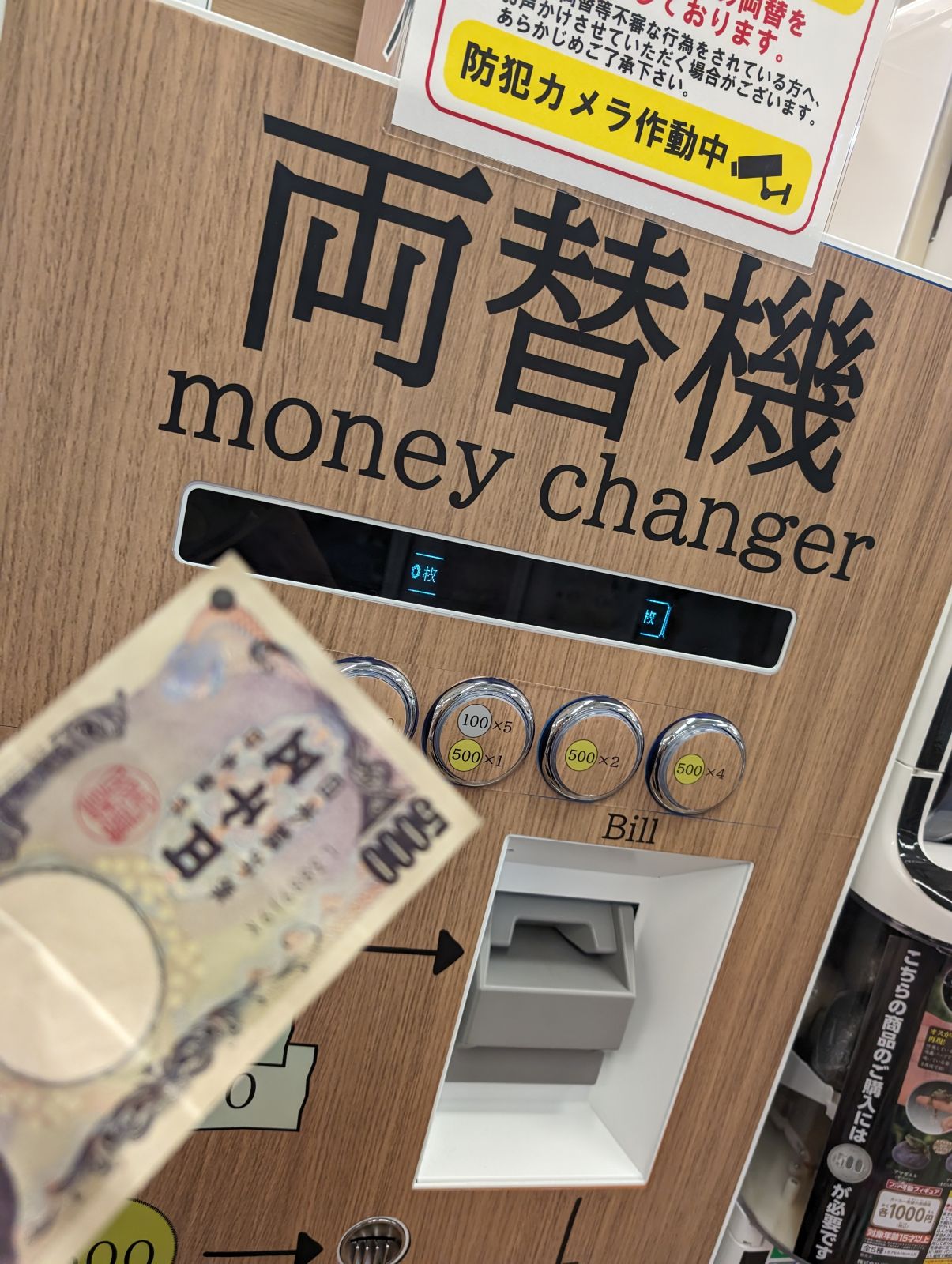 両替機