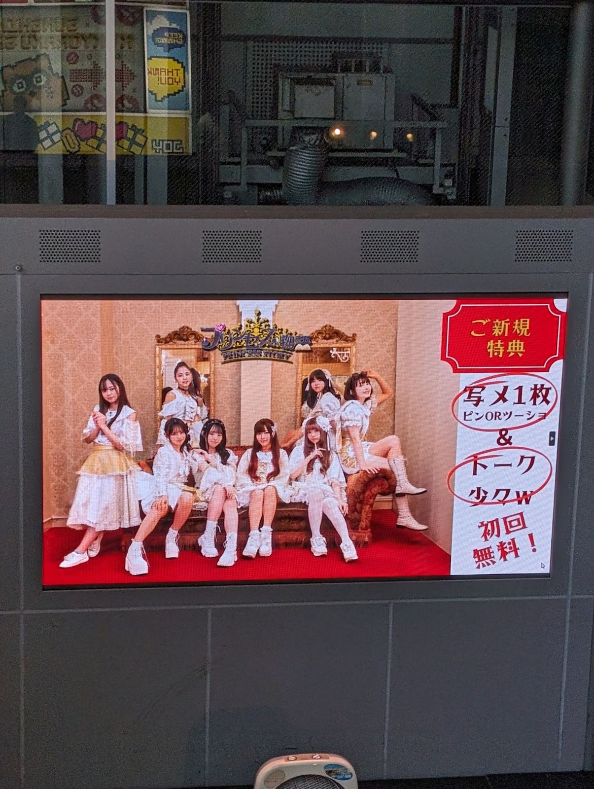 プリンセス物語
