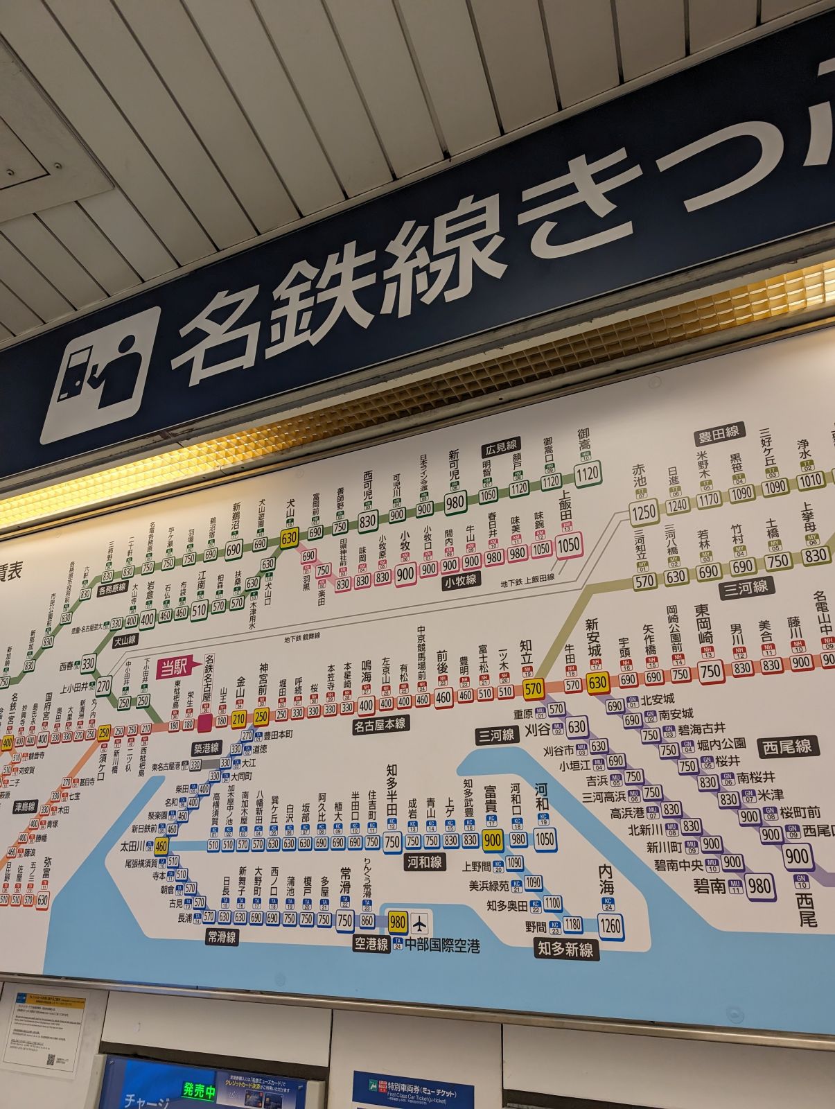 名鉄線きっぷ売場