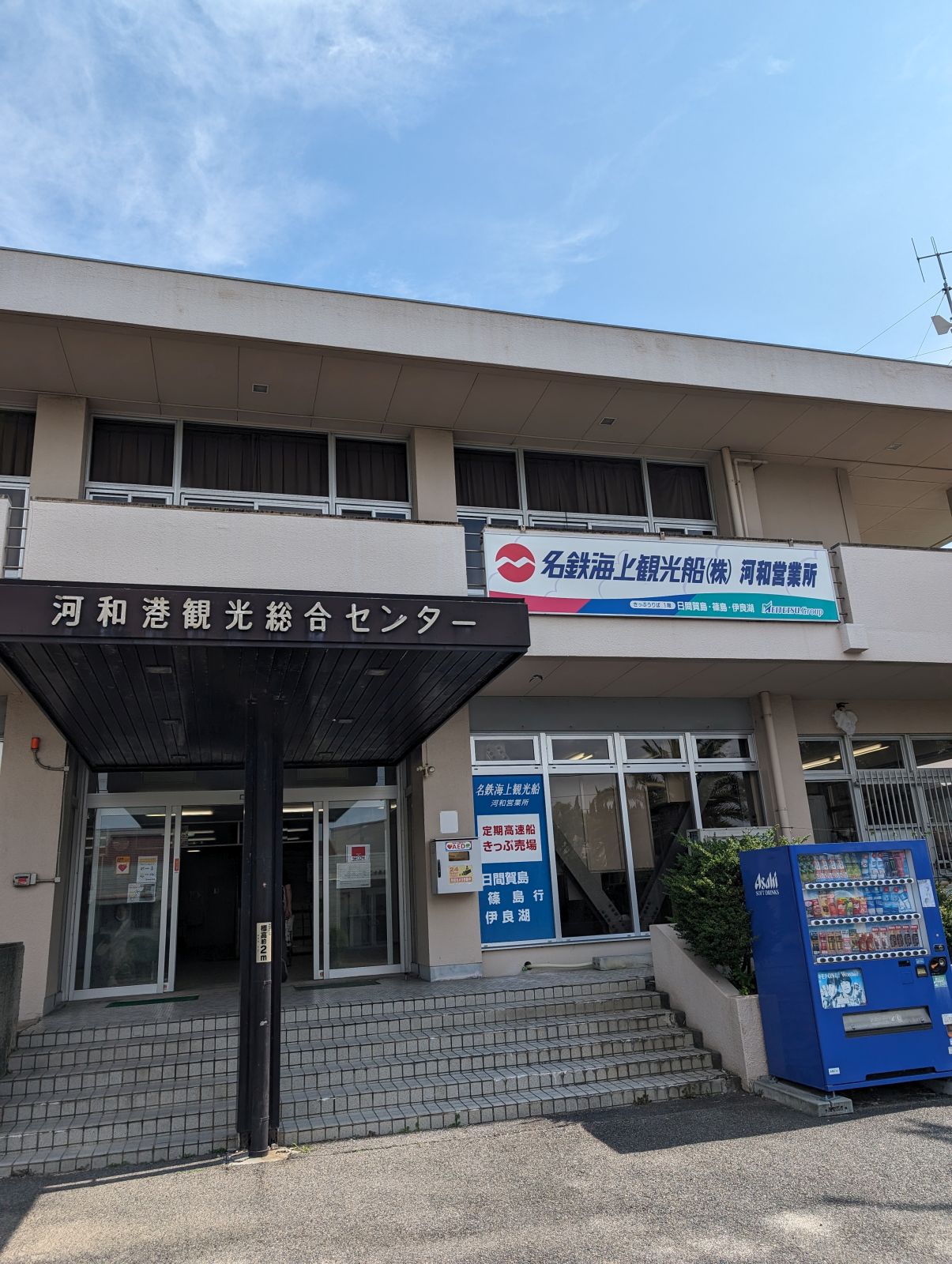 河和港観光総合センター