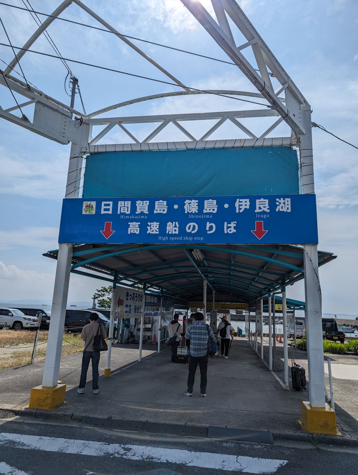 高速船のりば