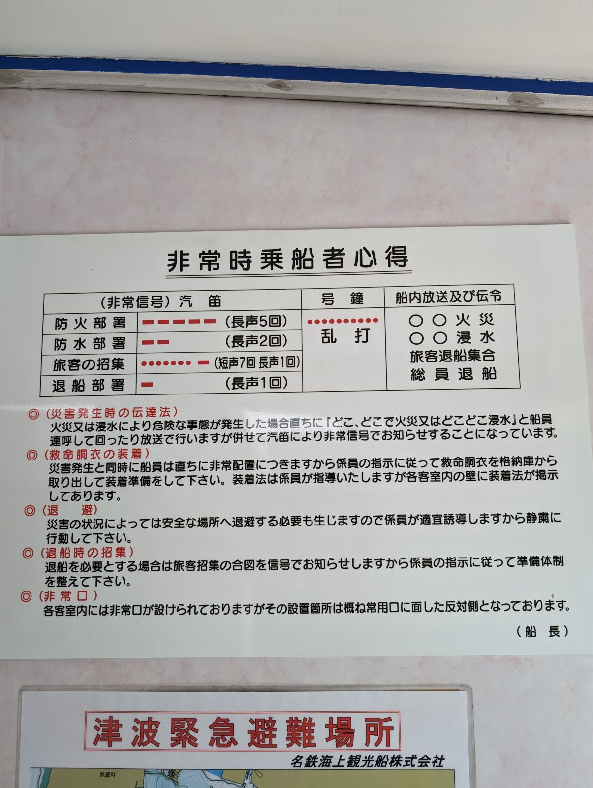 非常時乗船者心得