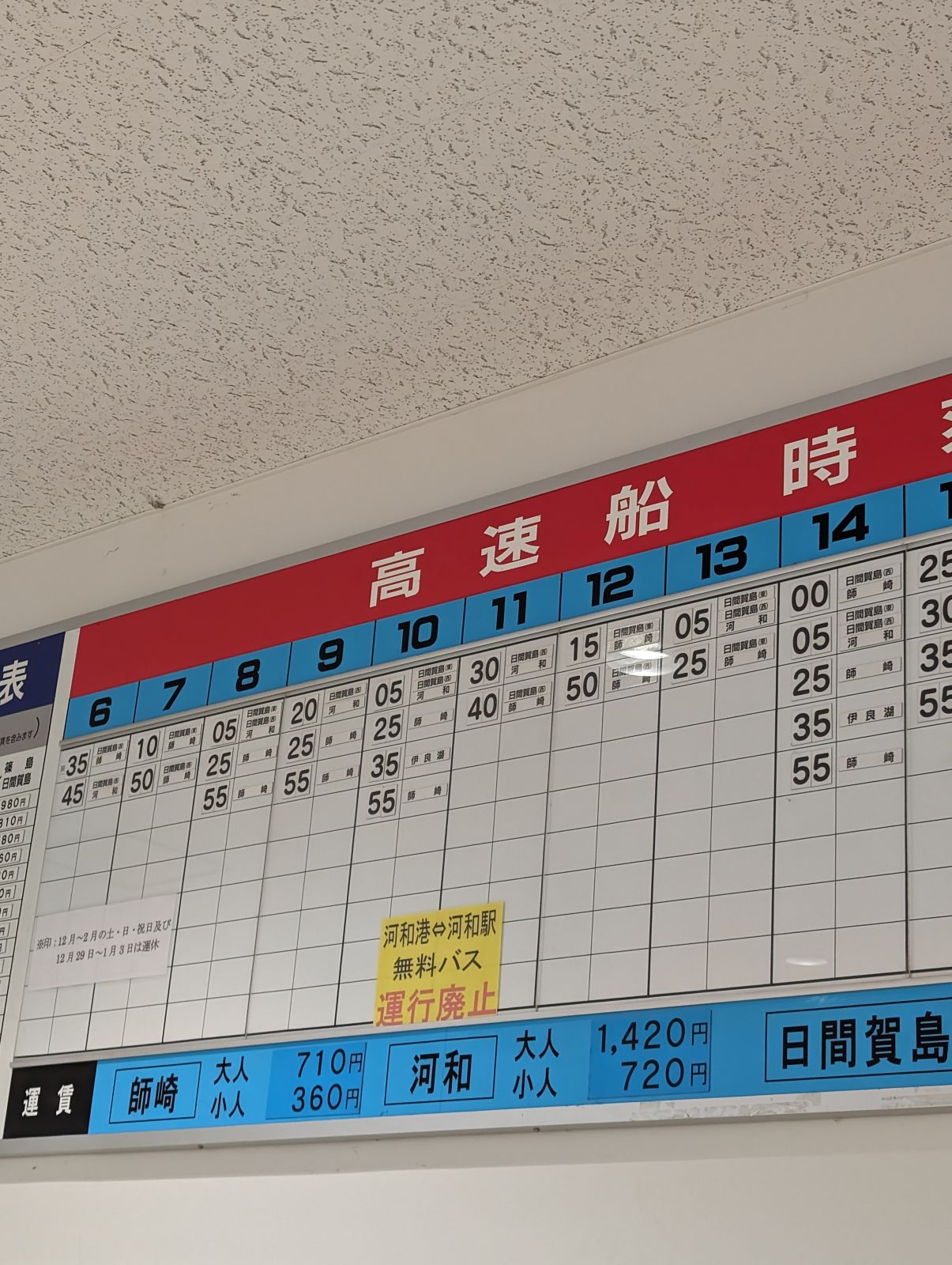 無料バス運行廃止