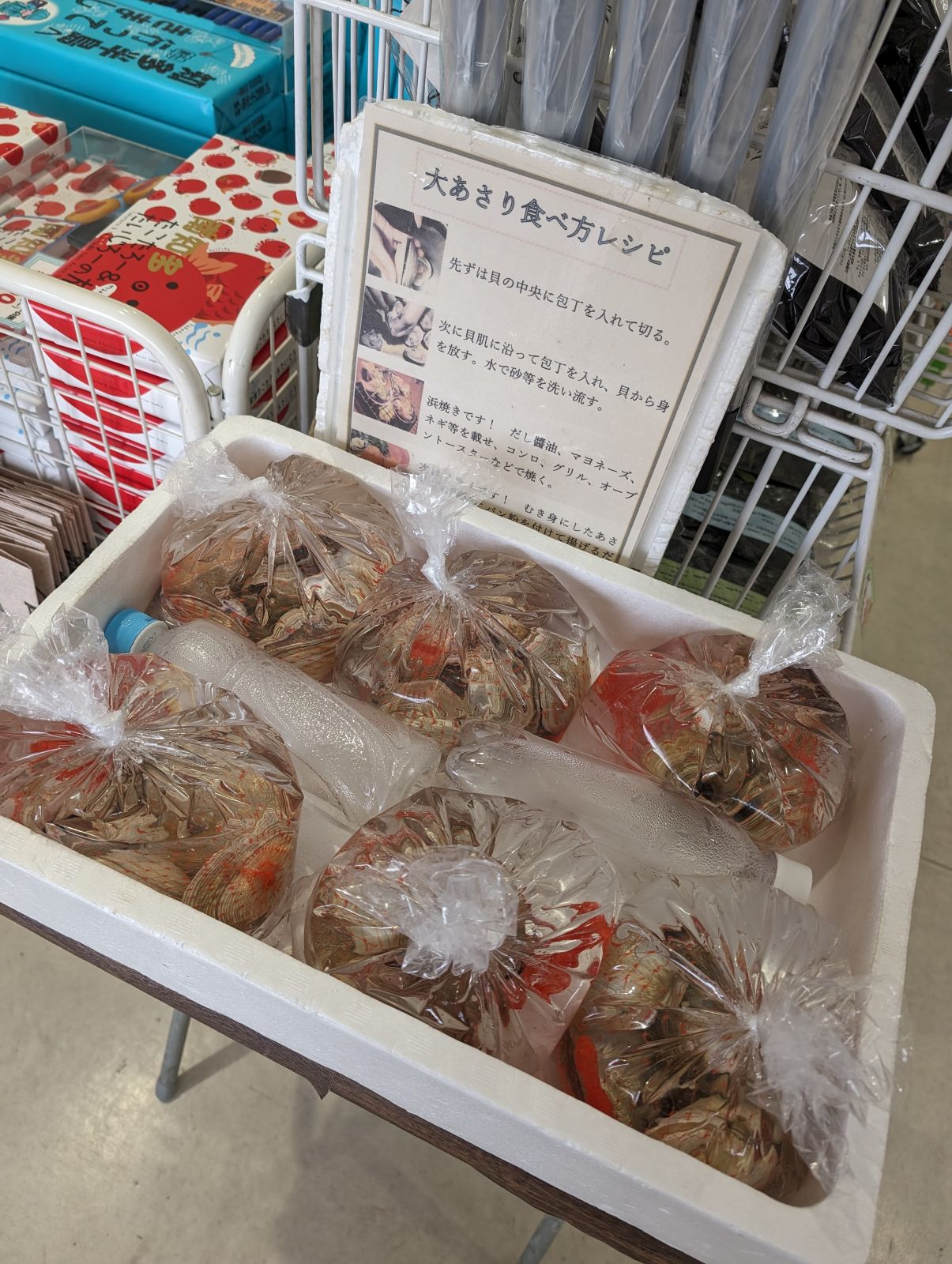 大あさり