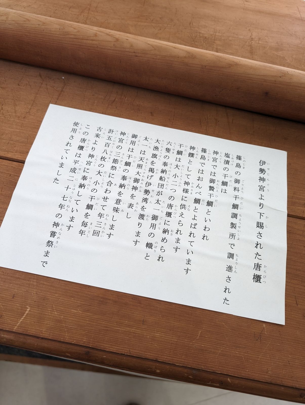 伊勢神宮のお下がり