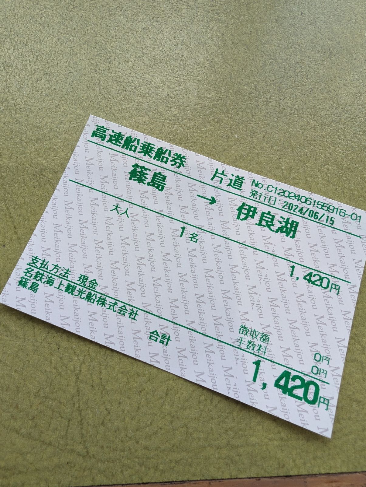 高速船乗船券