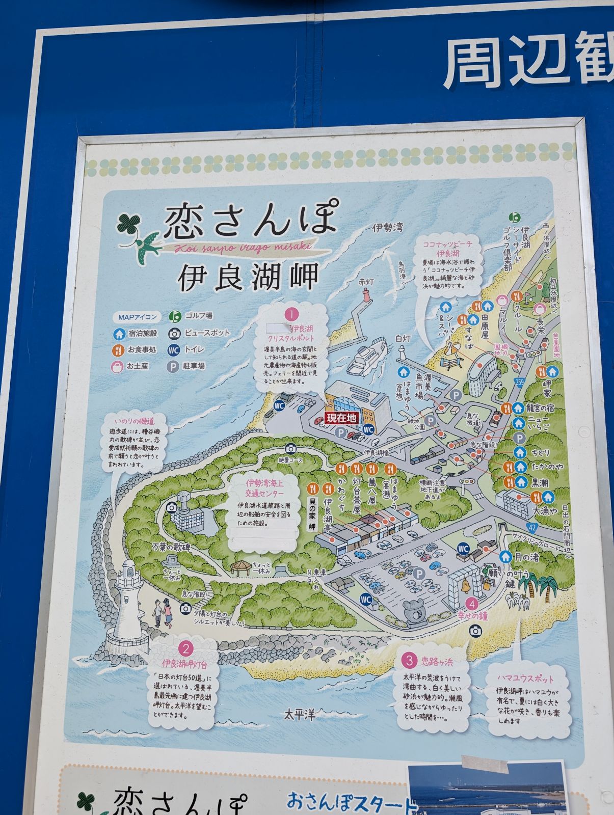 恋さんぽ伊良湖岬
