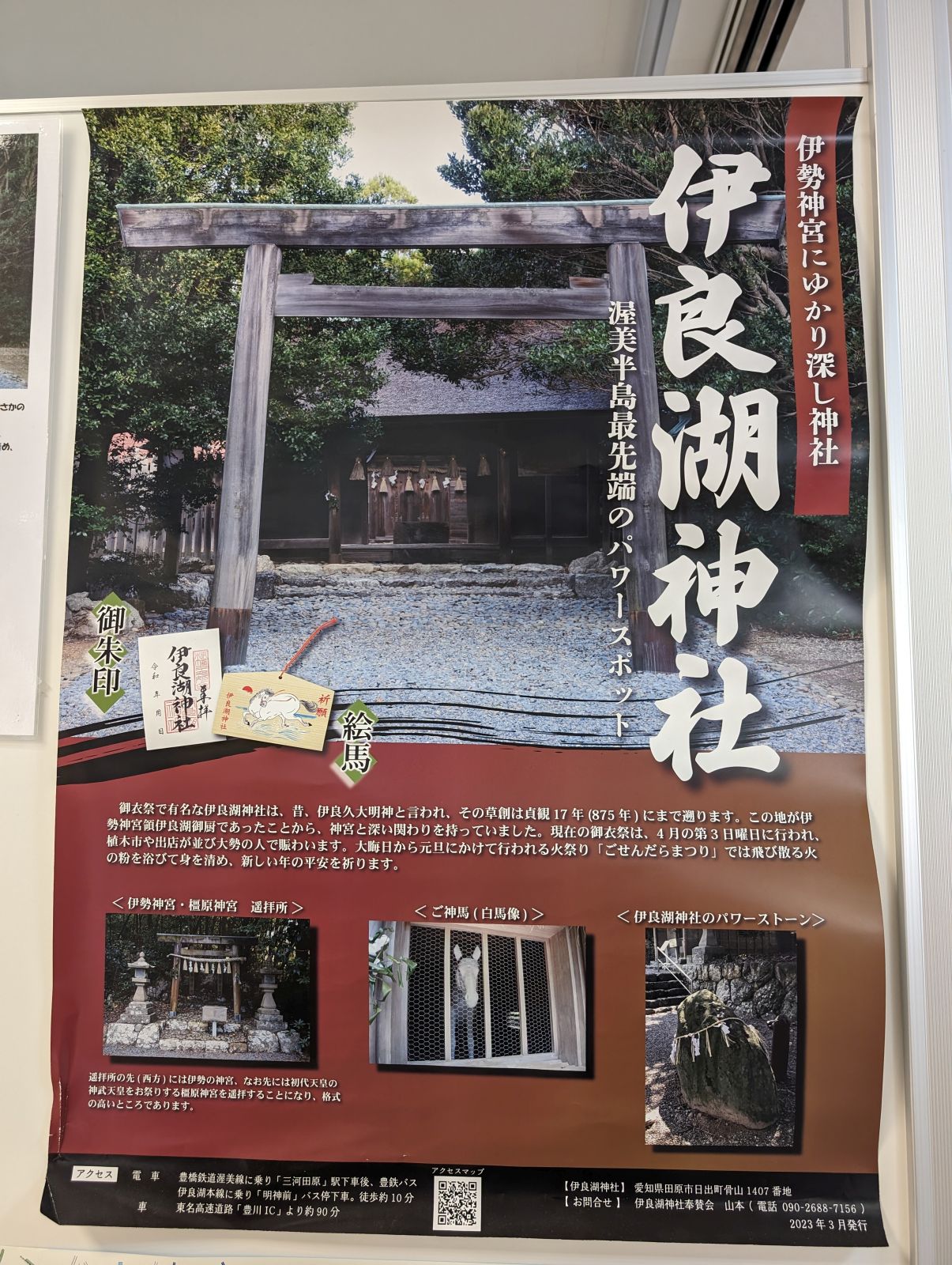 伊良湖神社