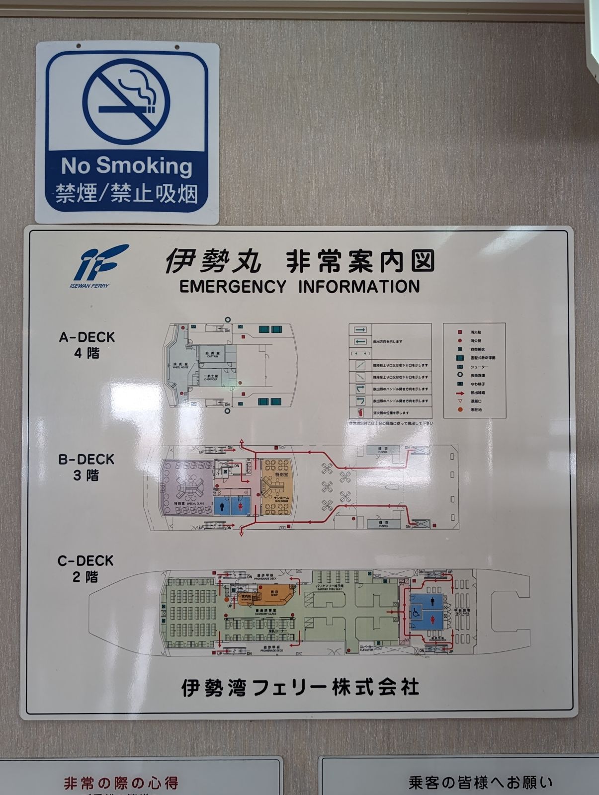 伊勢丸 非常案内図