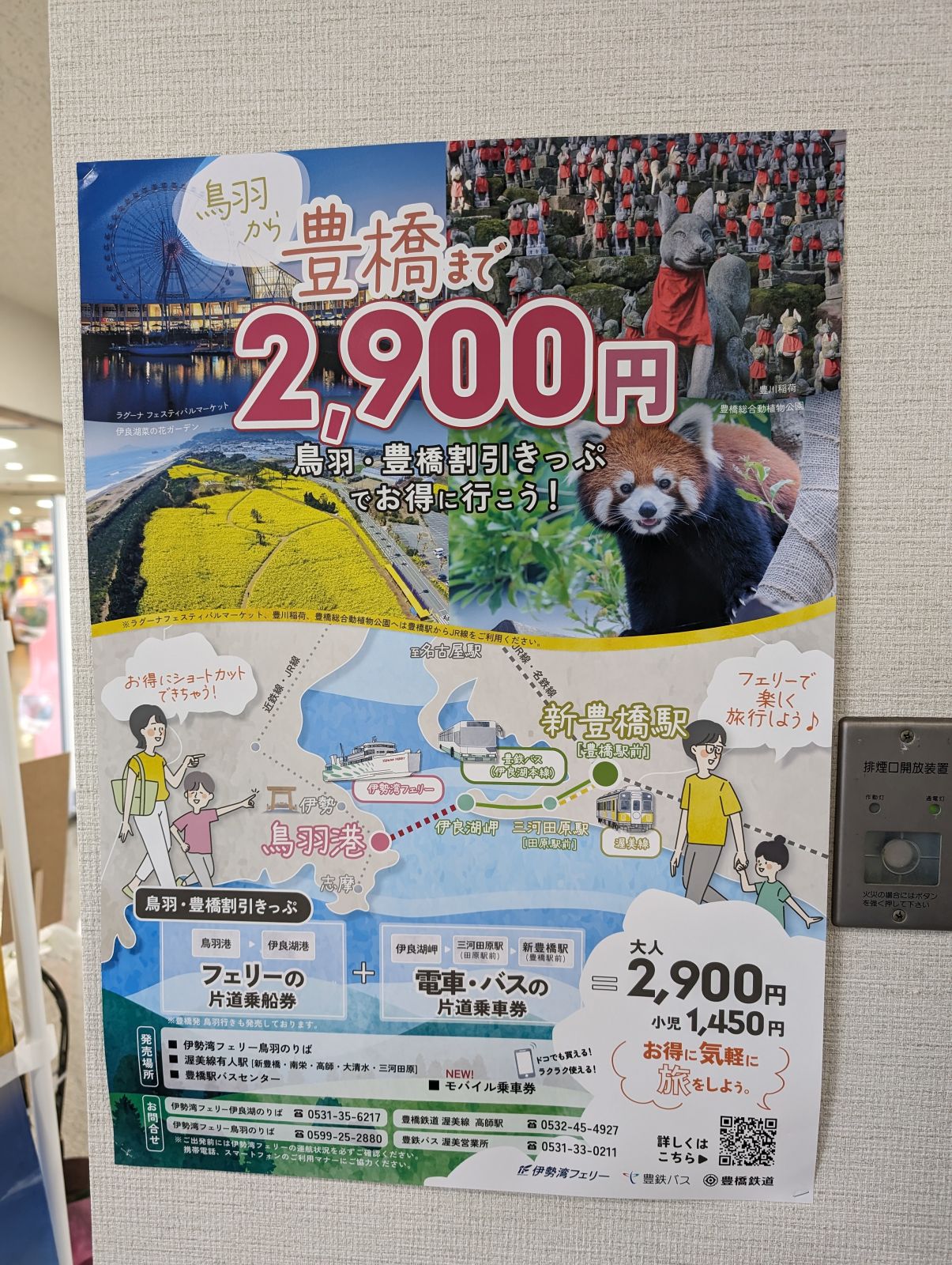 豊橋まで2900円