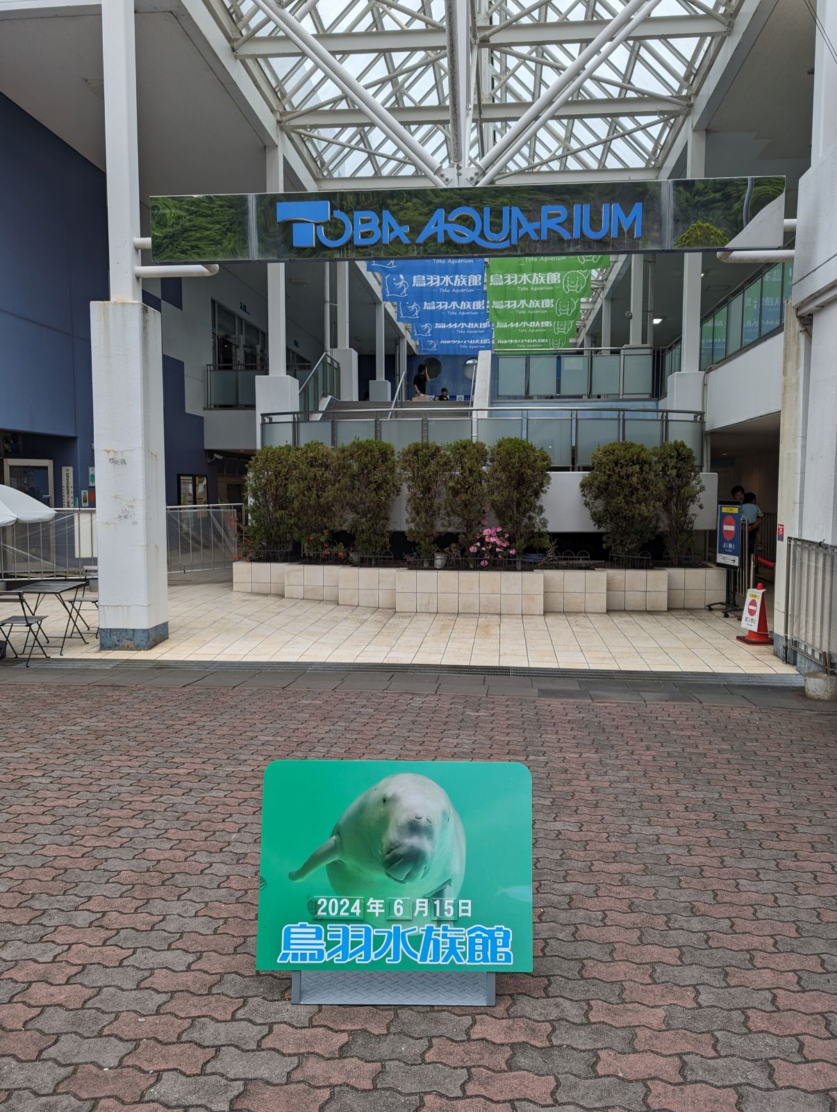 鳥羽水族館