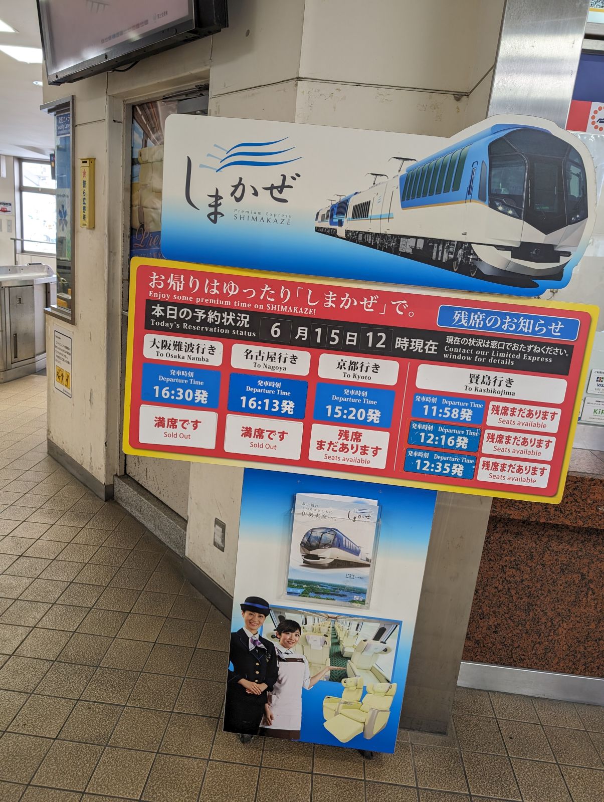 残席のお知らせ
