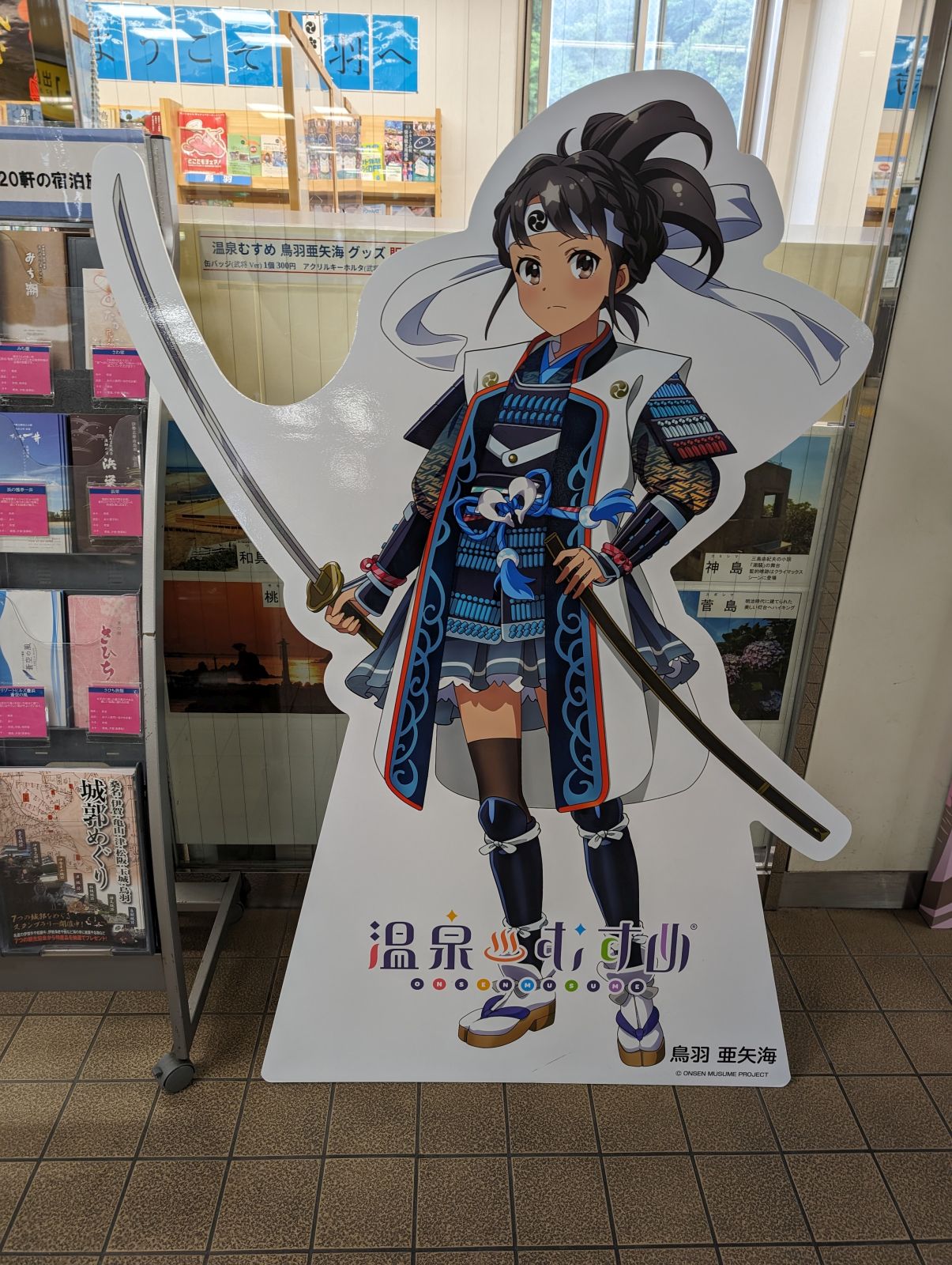 温泉むすめ
