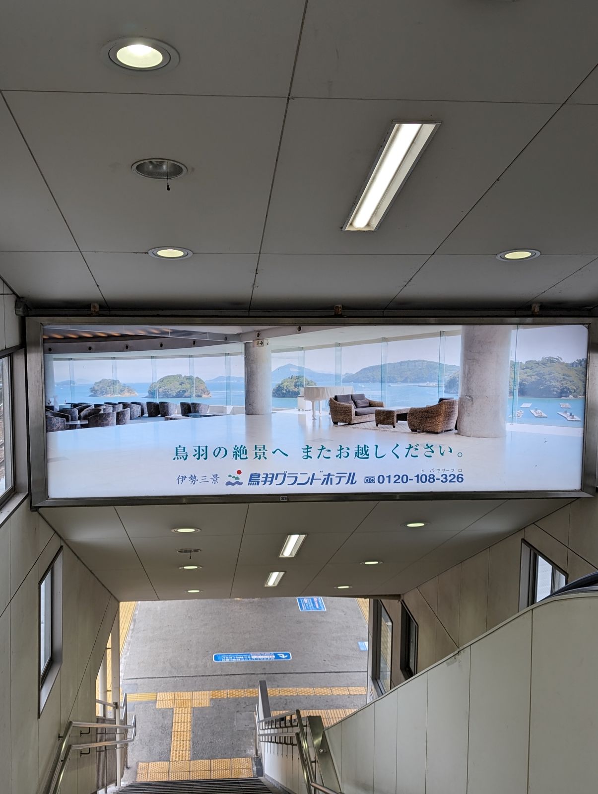 鳥羽の絶景へ またお越しください。