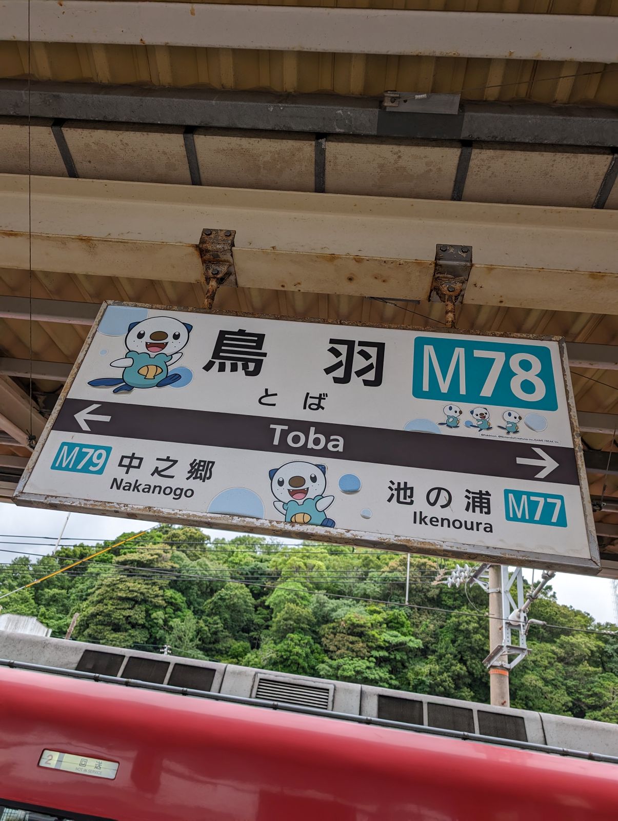 鳥羽駅駅名標