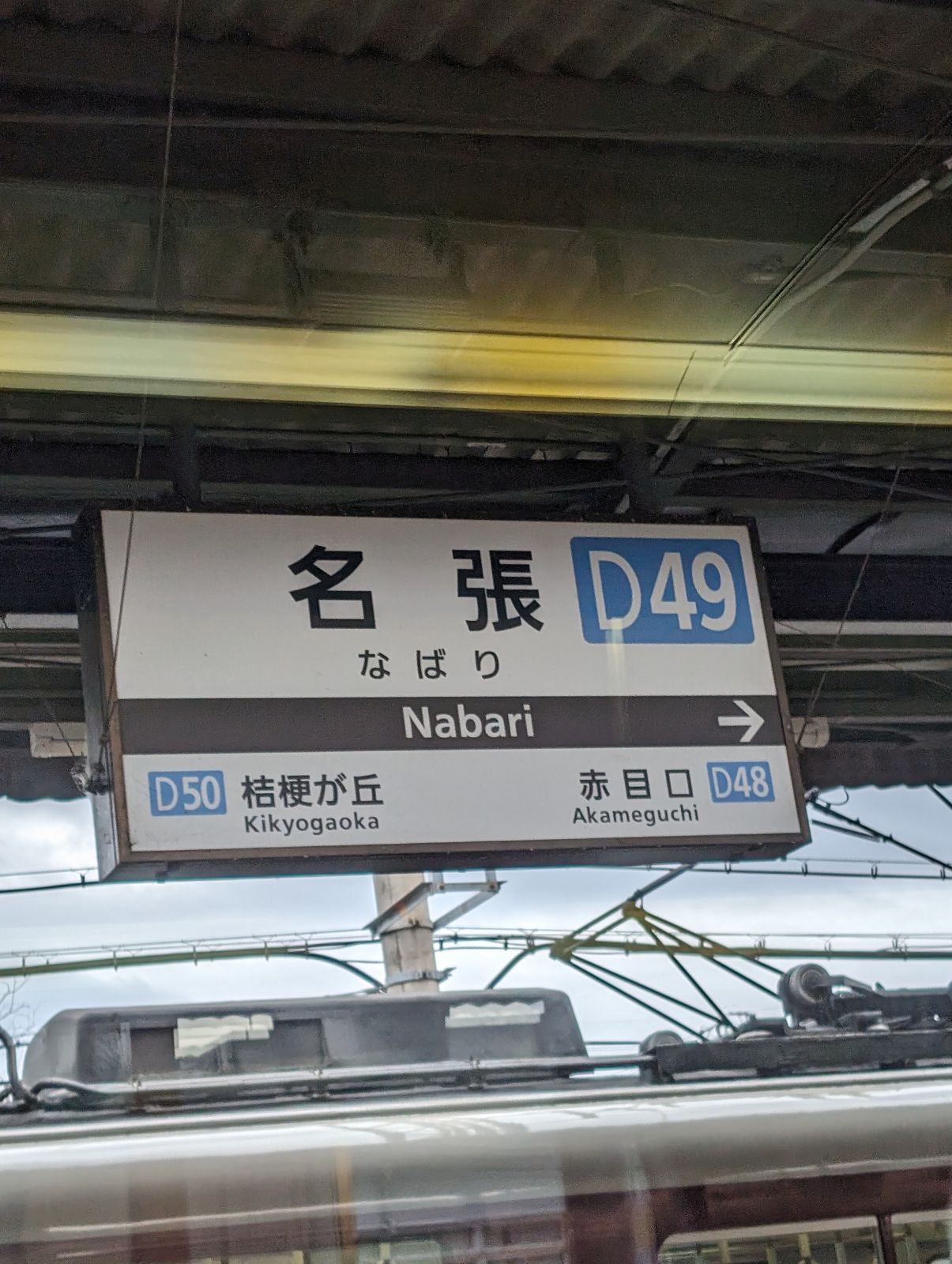 名張駅