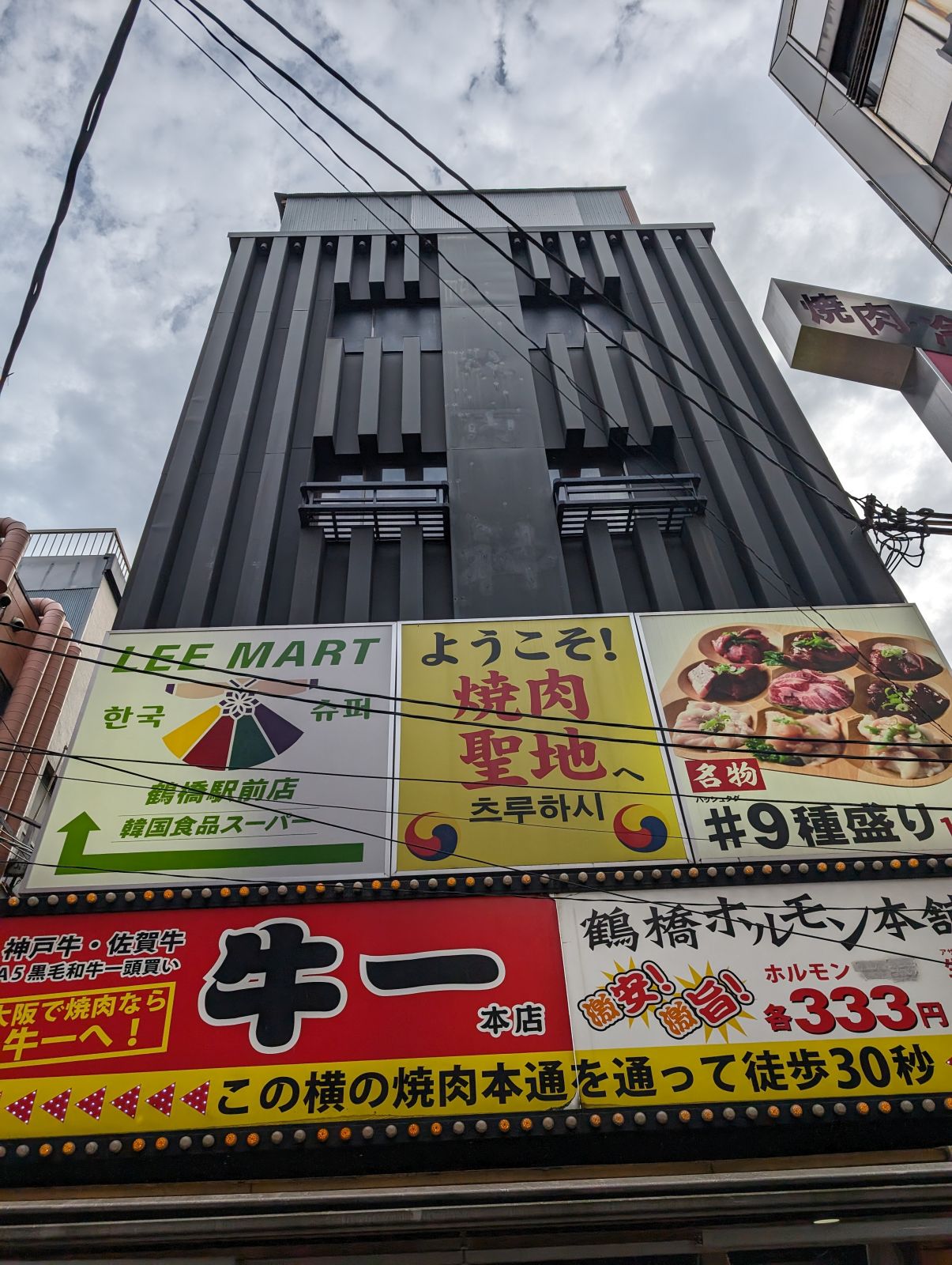 焼肉聖地