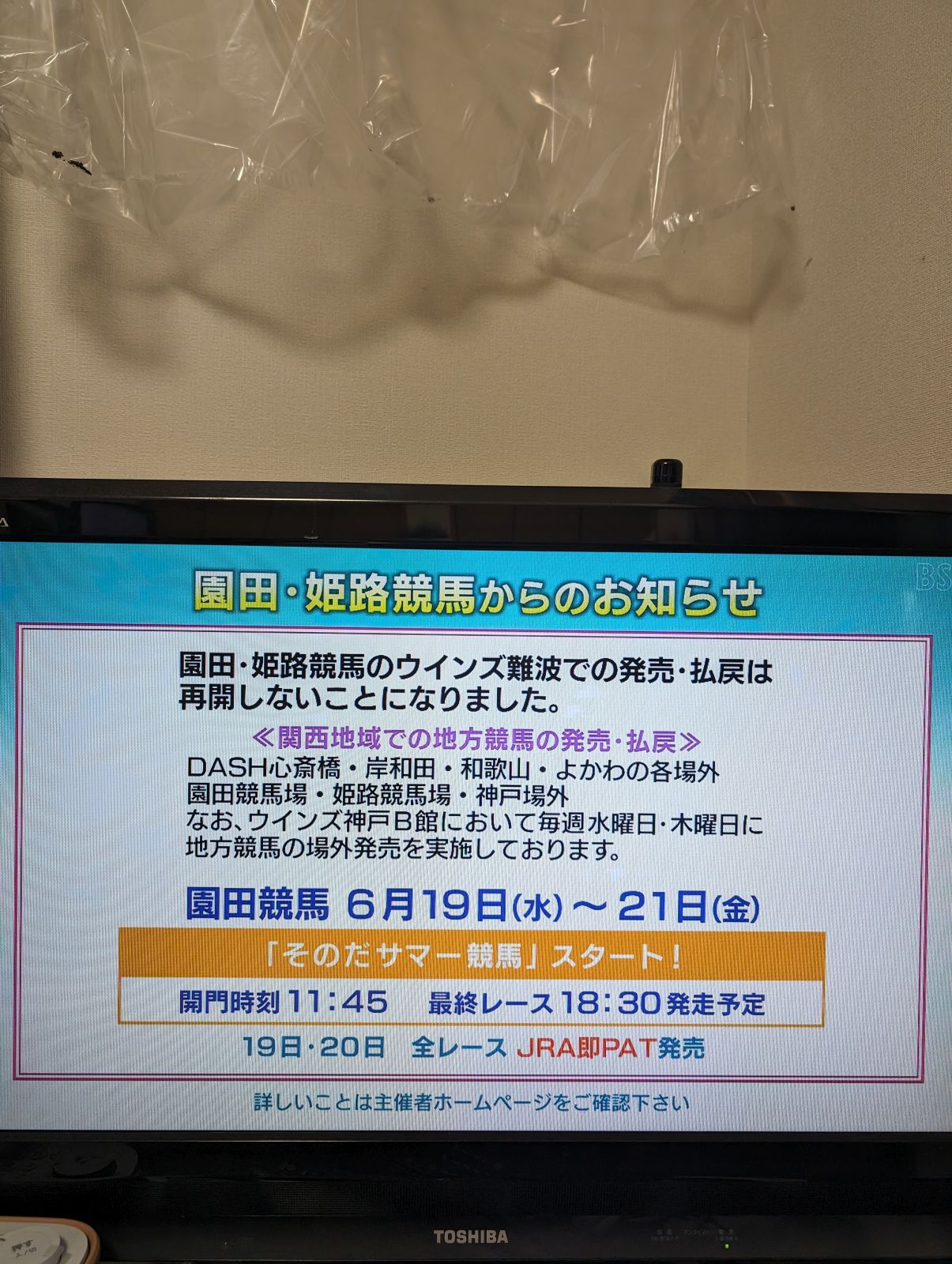 園田・姫路競馬からのお知らせ