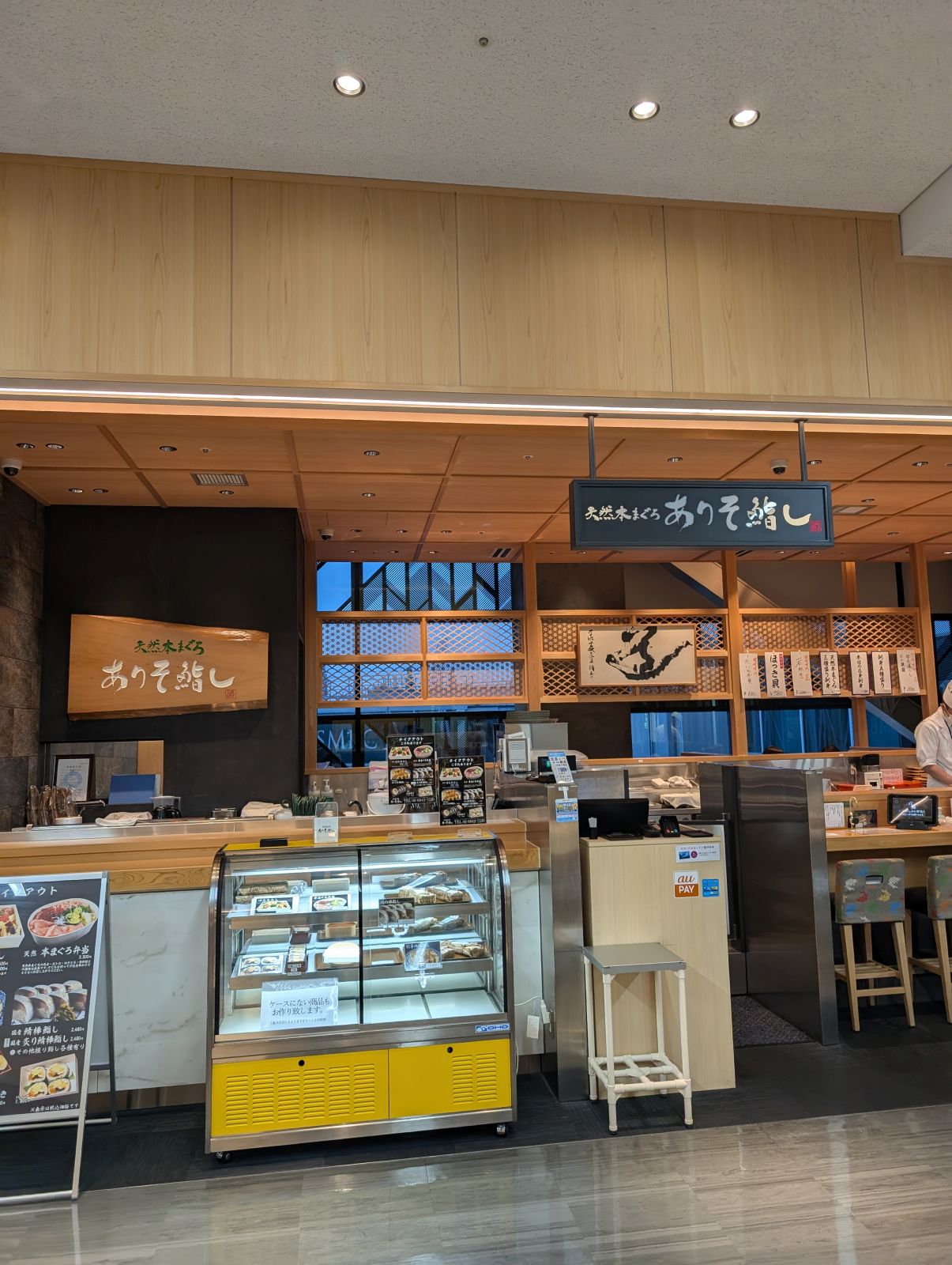 ありそ鮨し