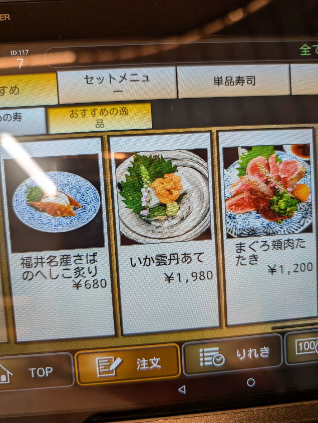 おすすめの逸品