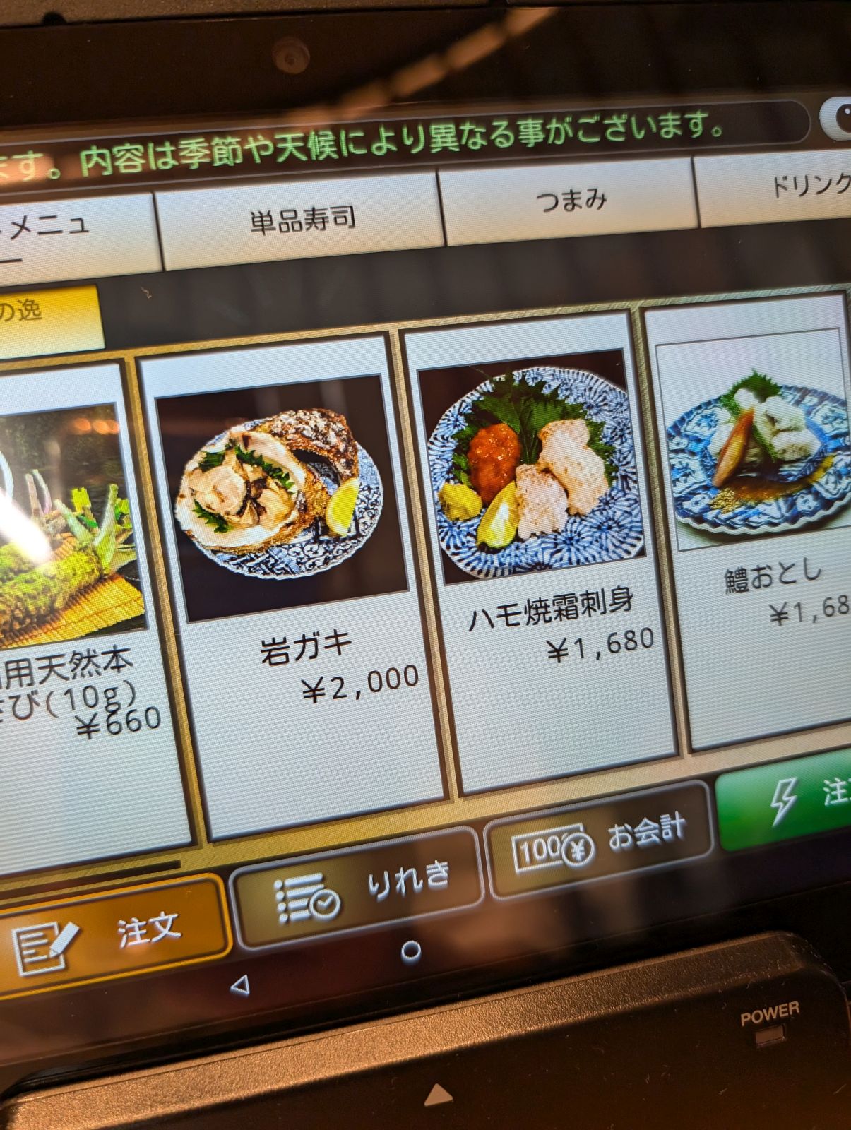 岩ガキとハモ