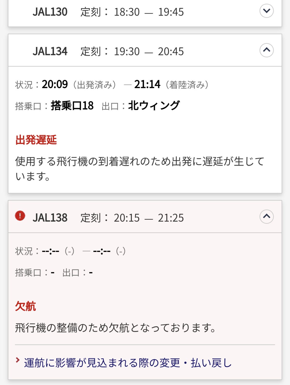 出発遅延