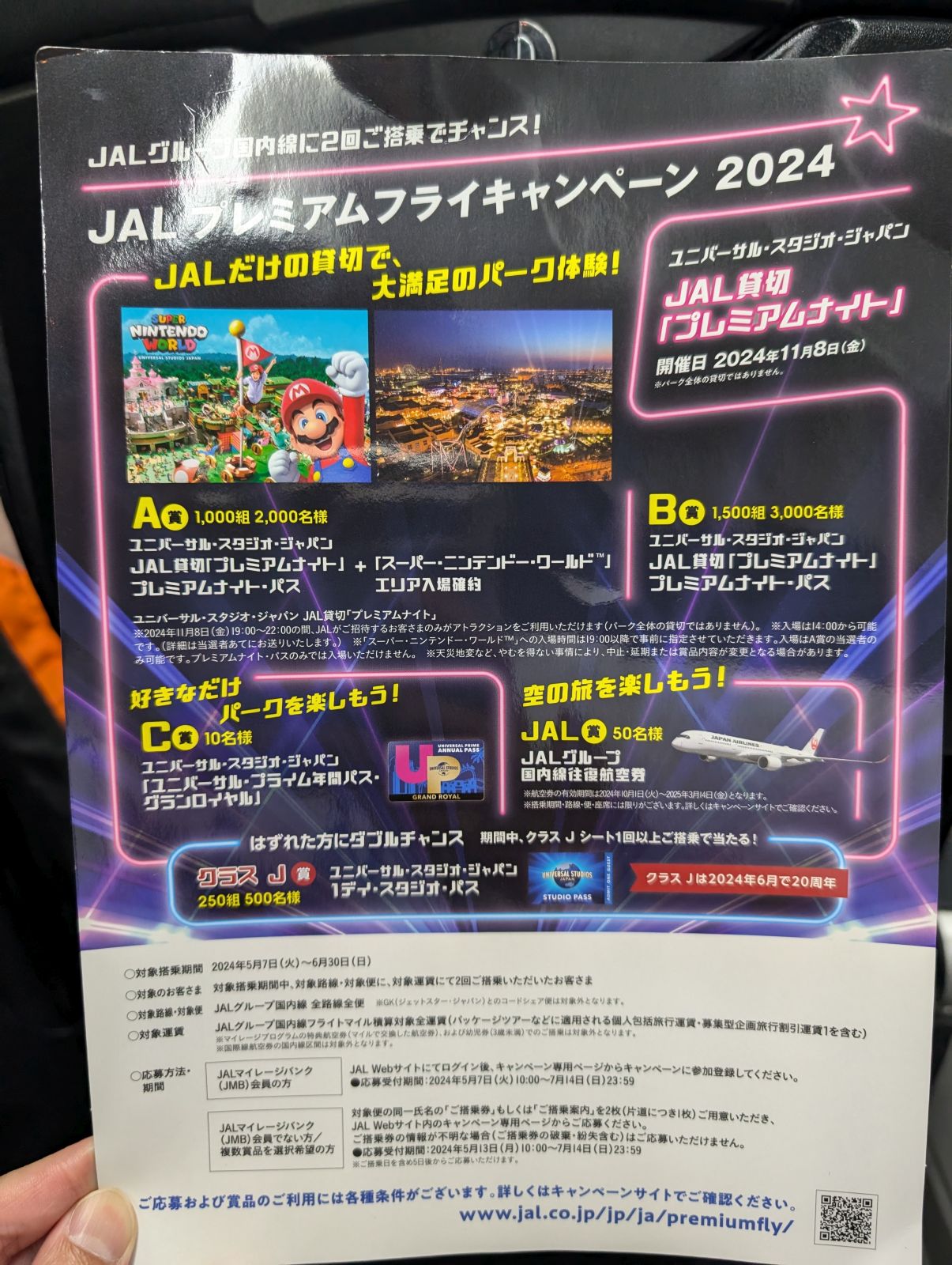 JALグループ国内線に２回ご搭乗でチャンス