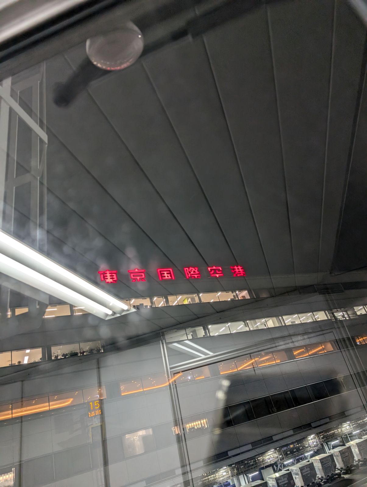 東京国際空港着