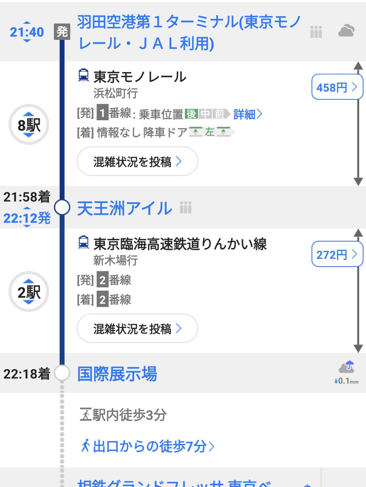 到着予定