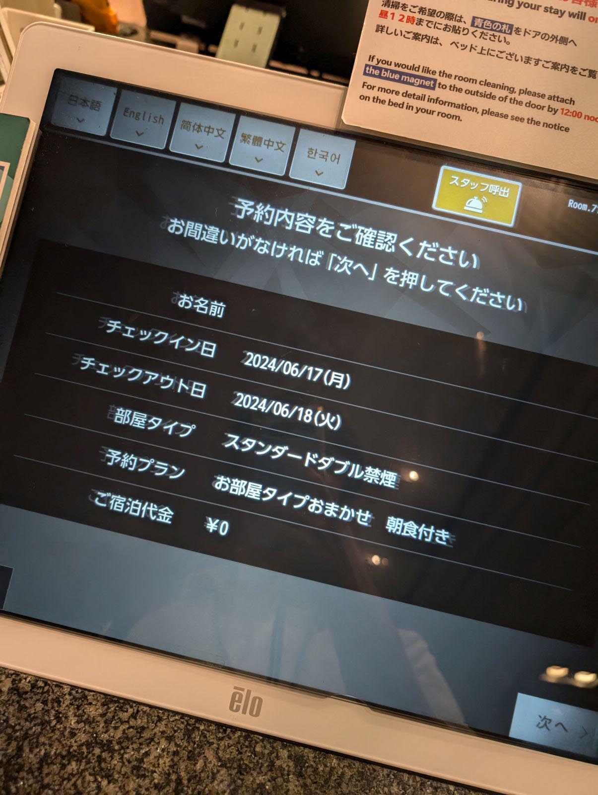 予約内容の確認