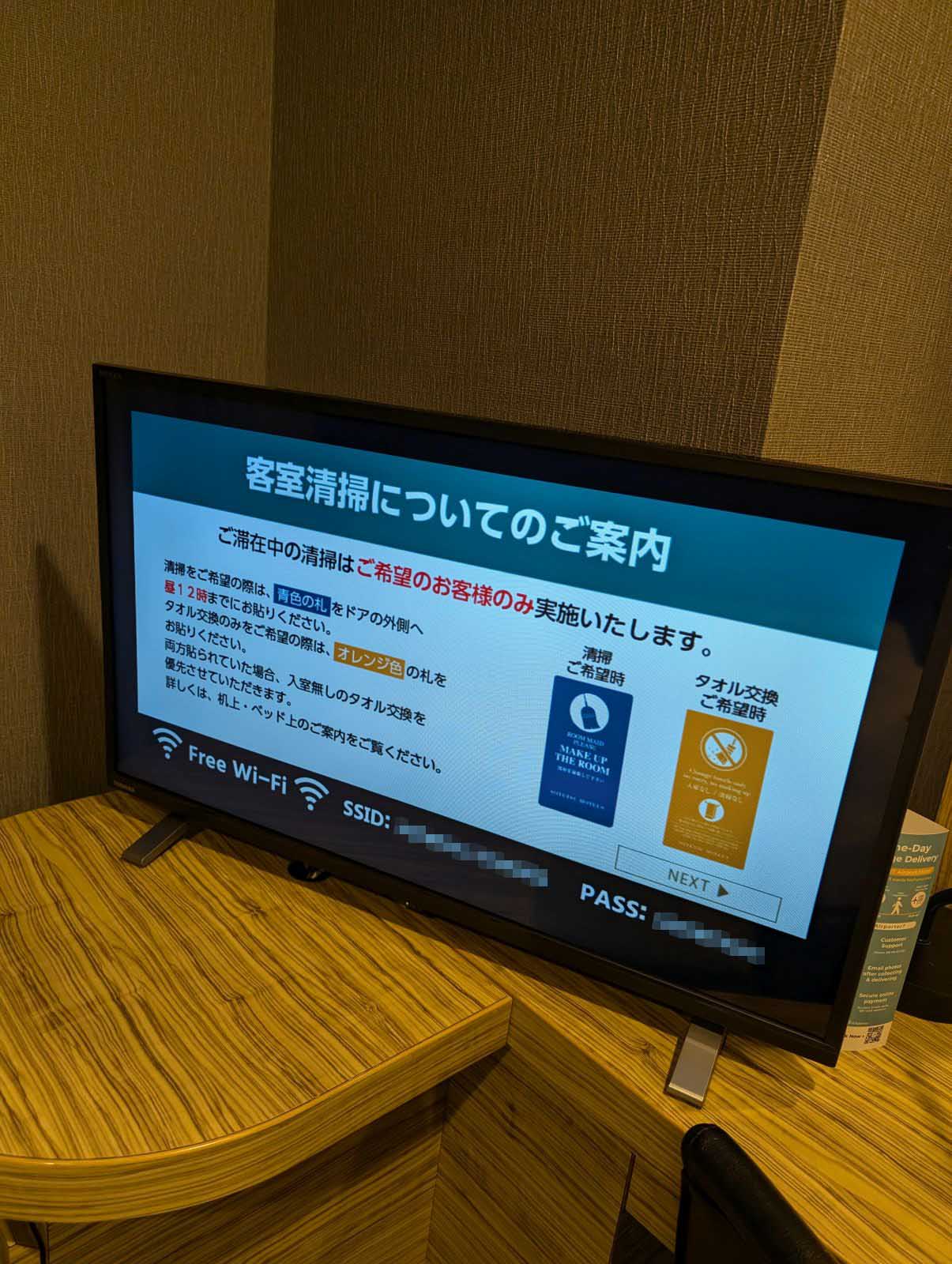 客室清掃についてのご案内