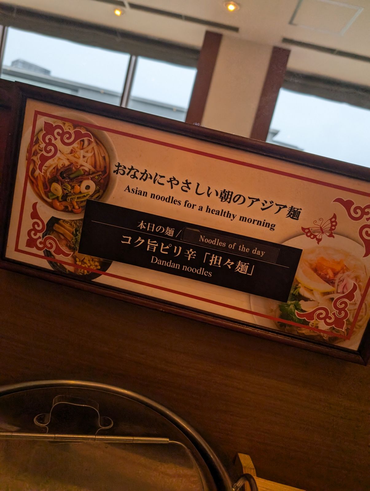 おなかにやさしい朝のアジア麺