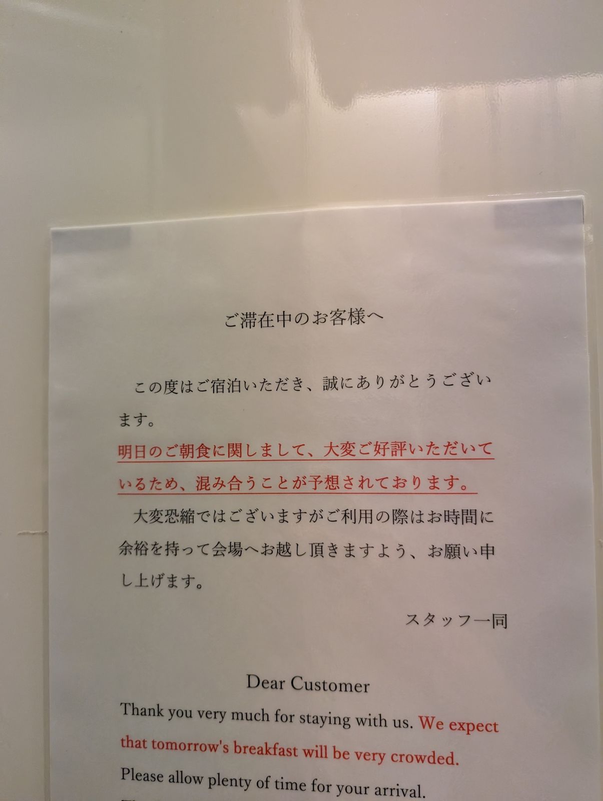 ご滞在中のお客様へ