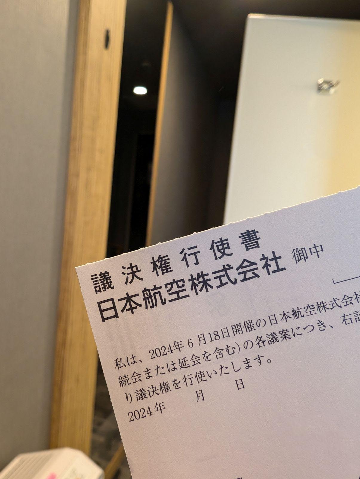議決権行使書