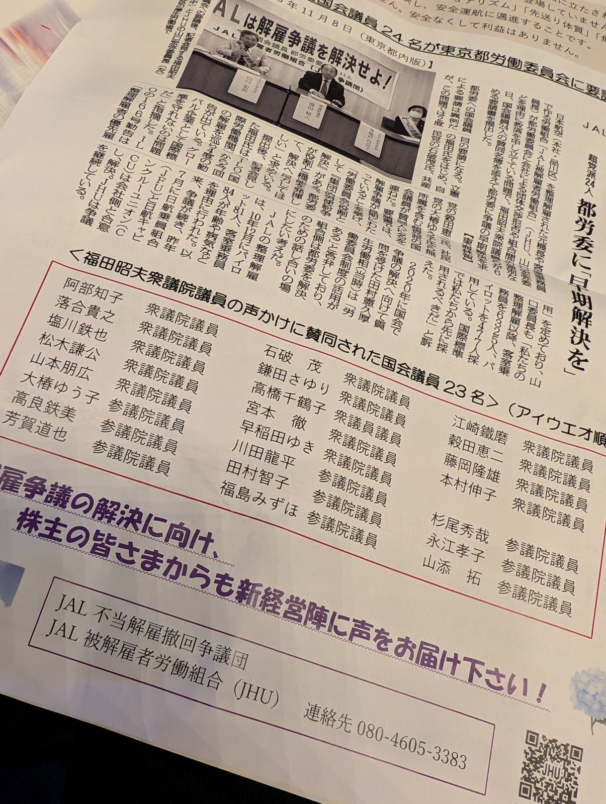 声かけ賛同国会議員