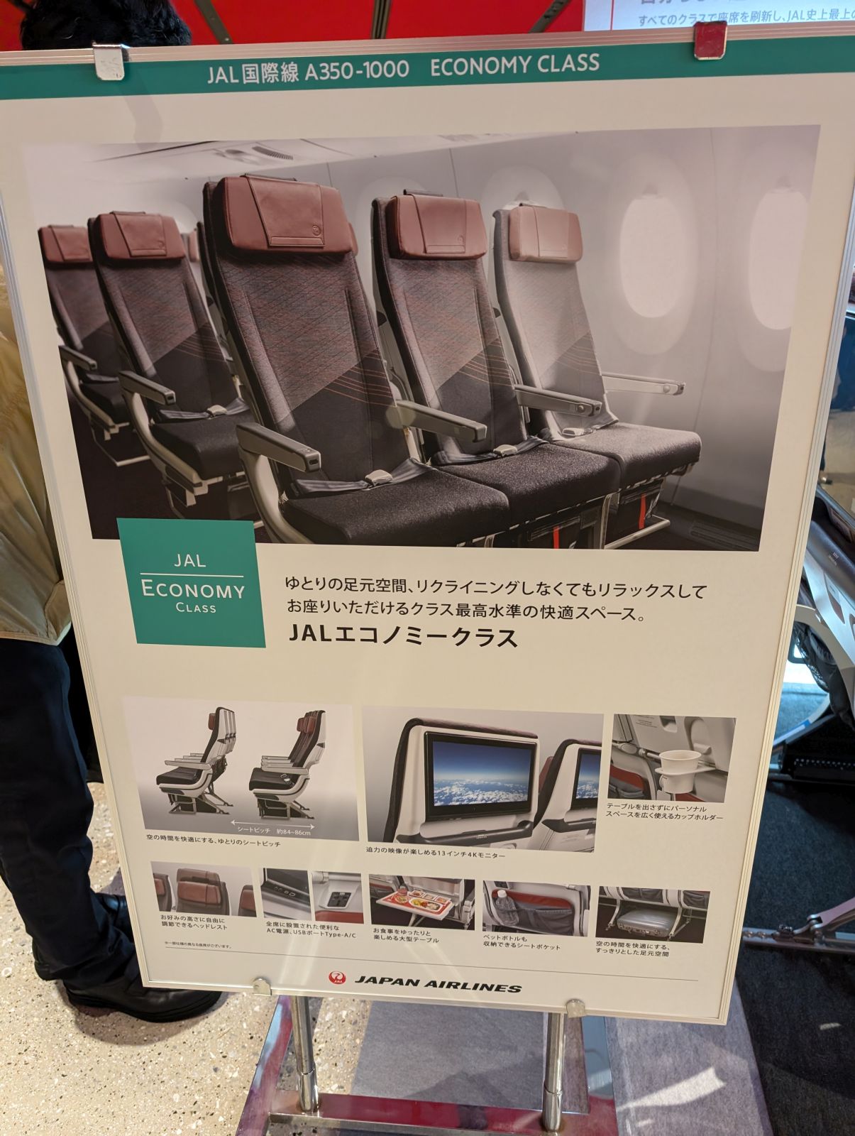 JALエコノミークラス