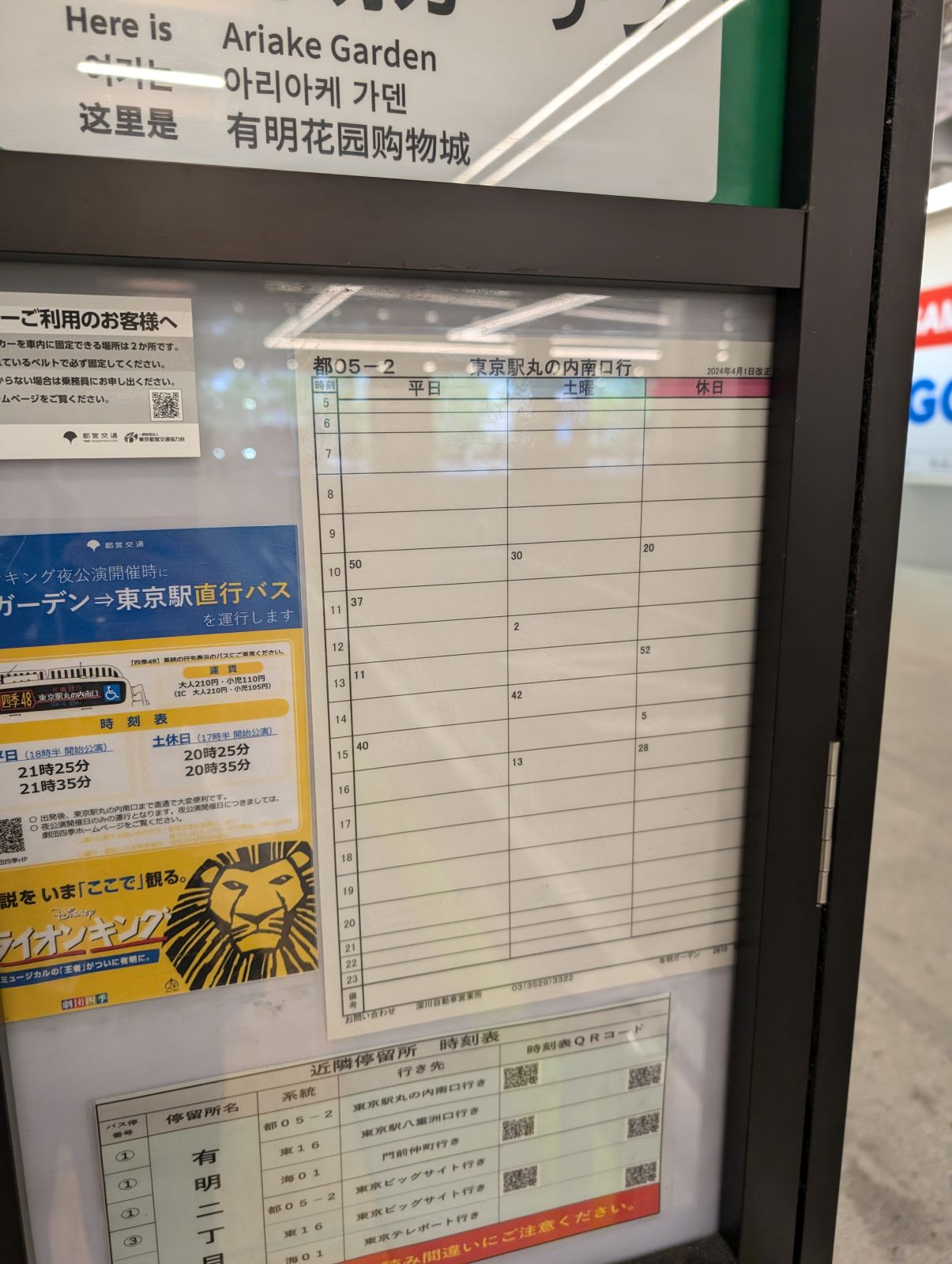 バス時刻表