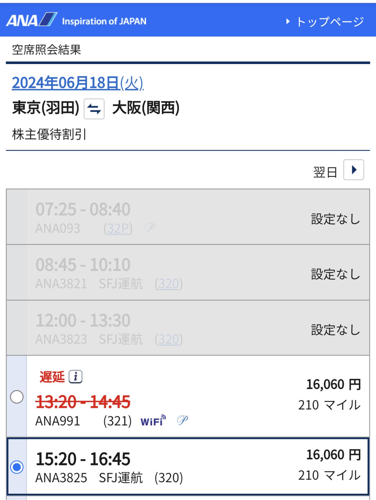 帰路の検索