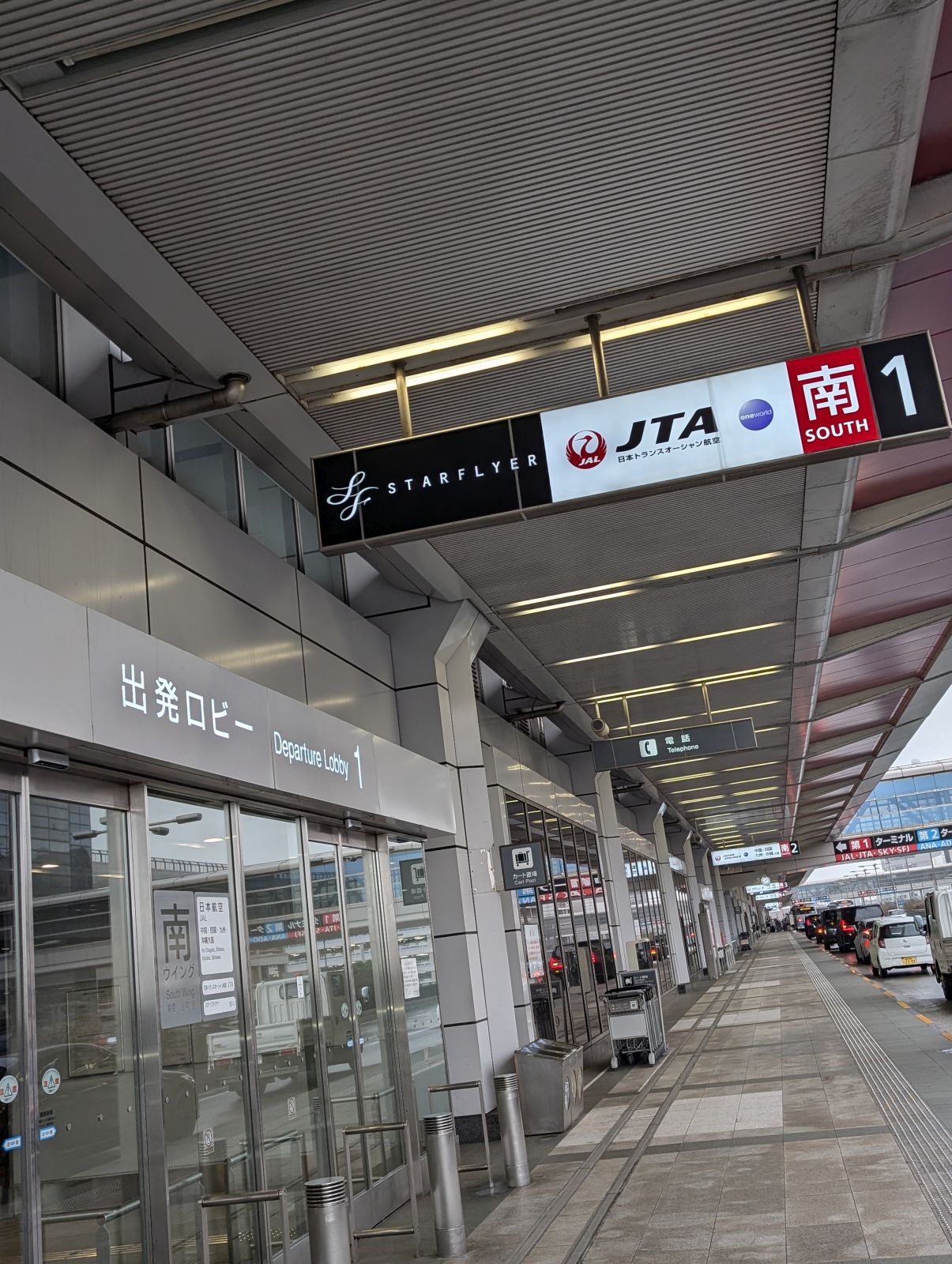 羽田空港着