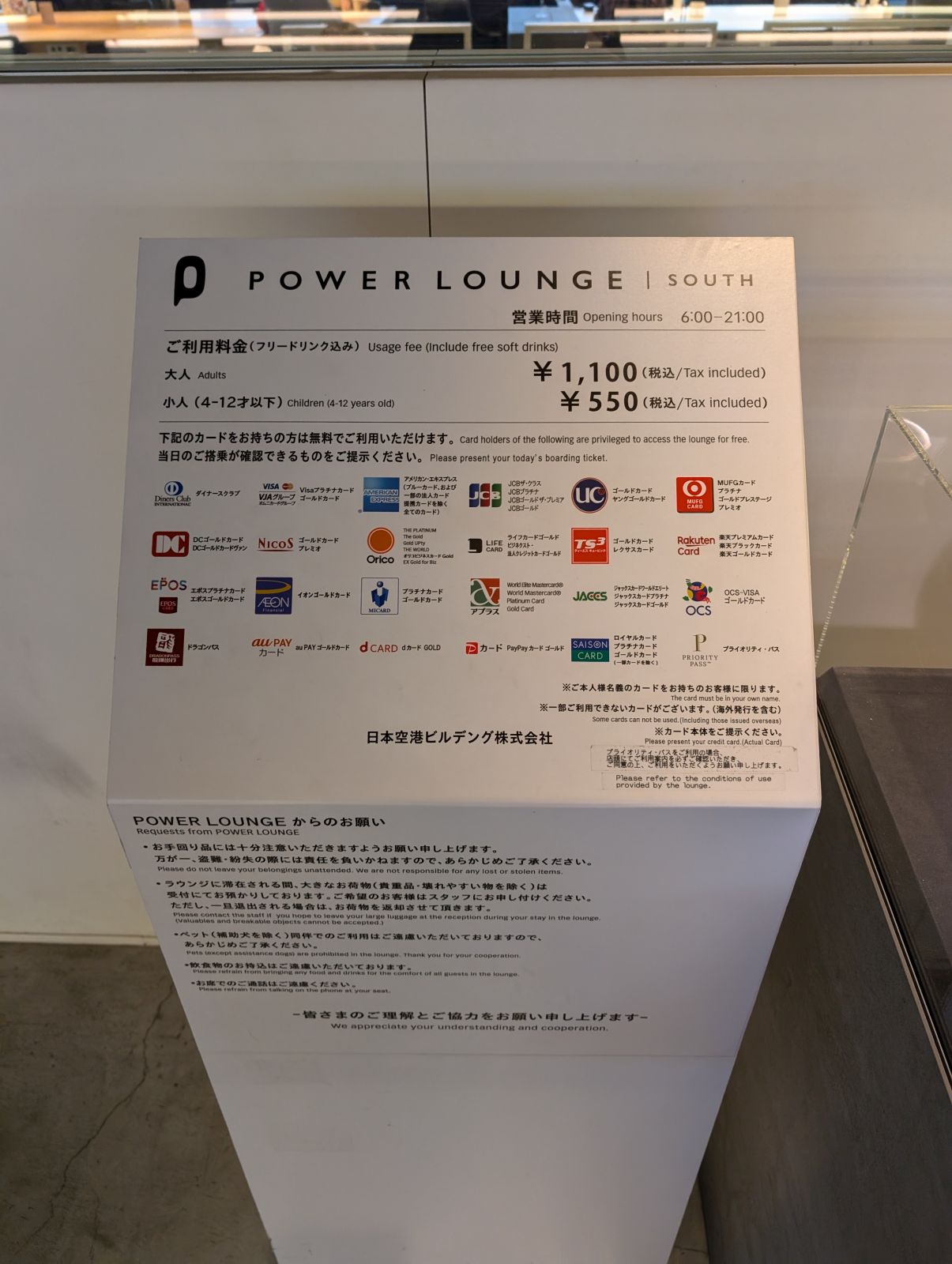 ご利用料金