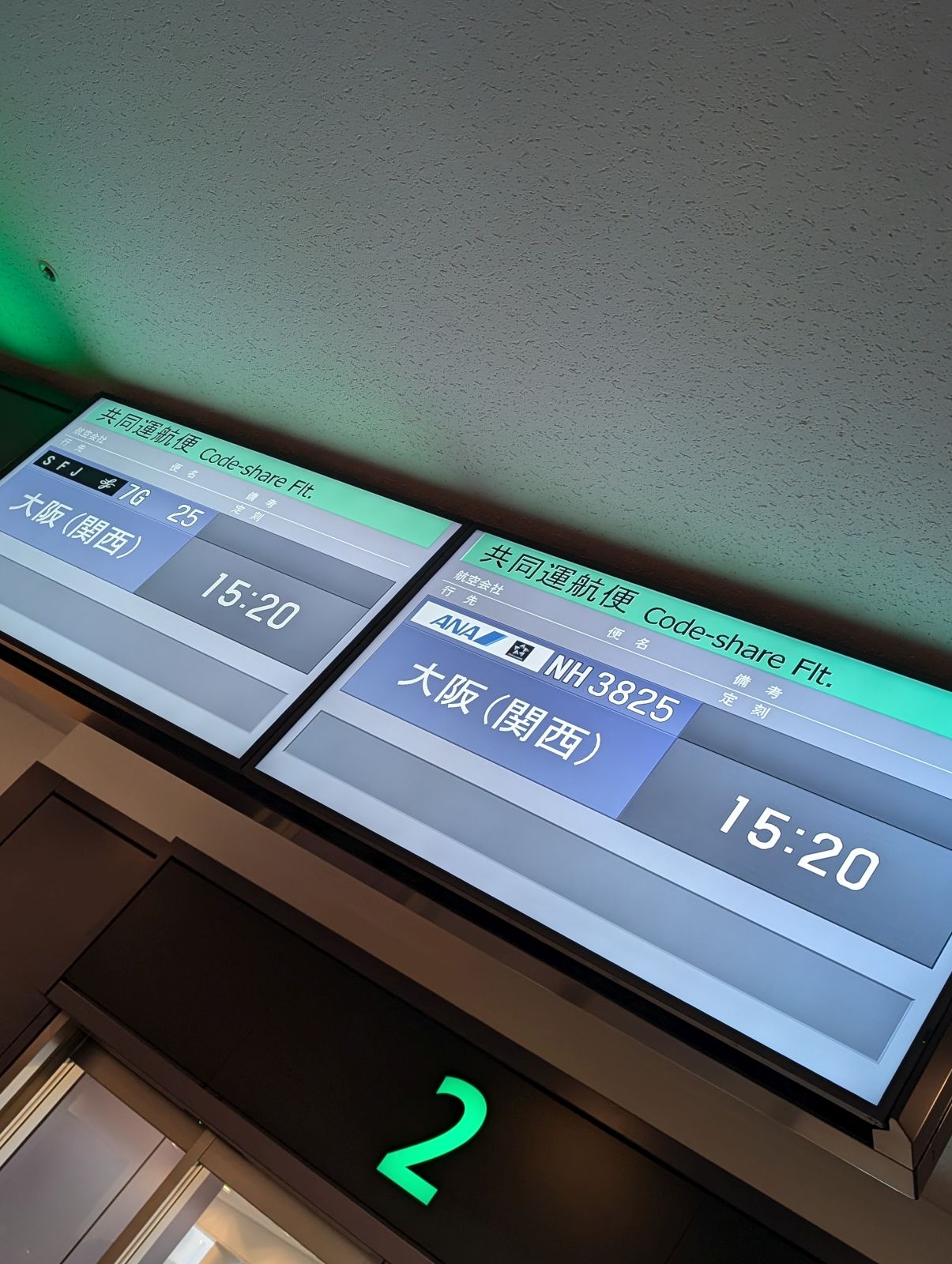 共同運航便