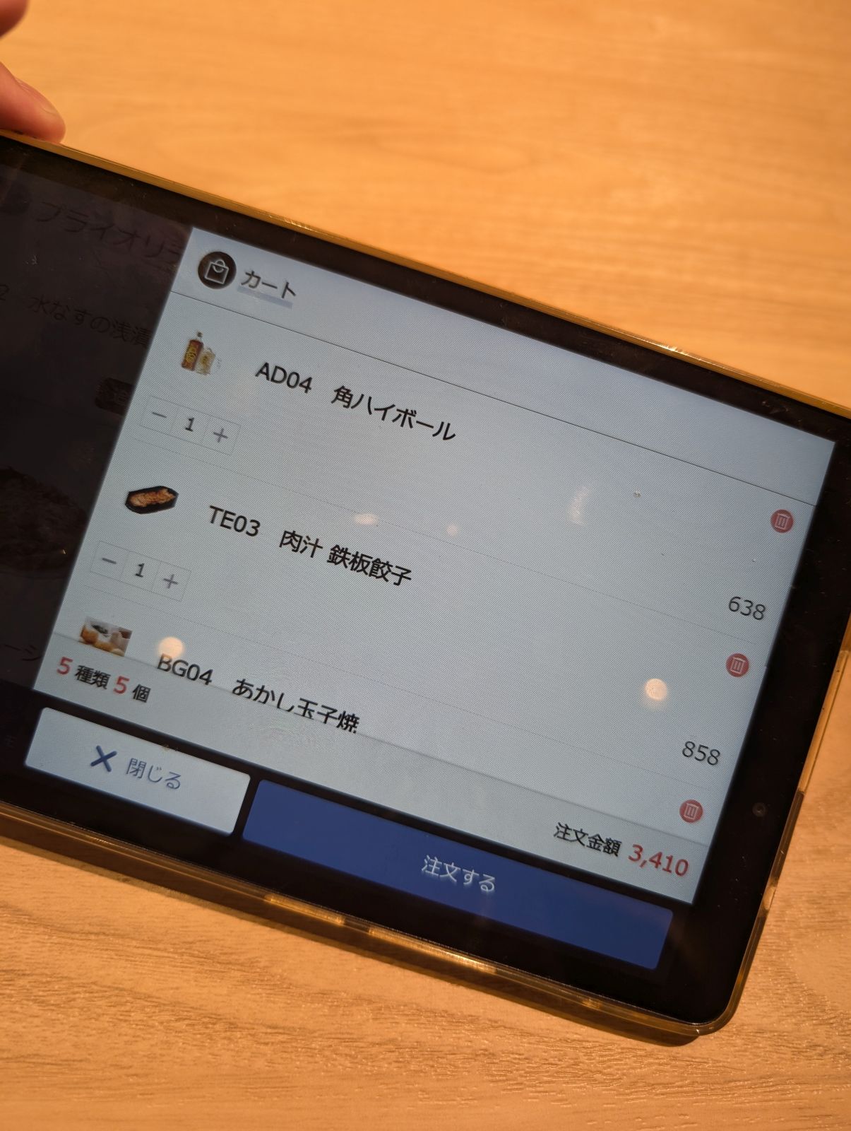 注文金額の算段