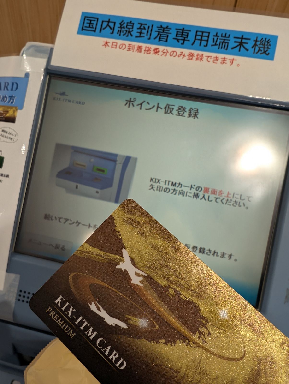 ポイント仮登録