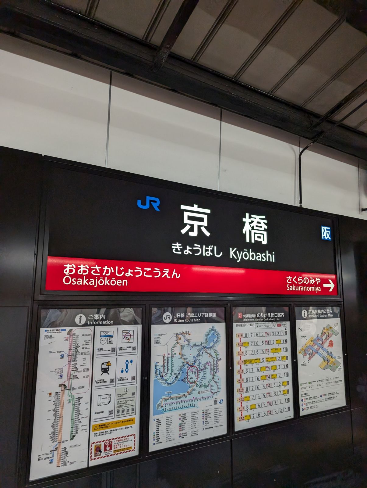 京橋駅着