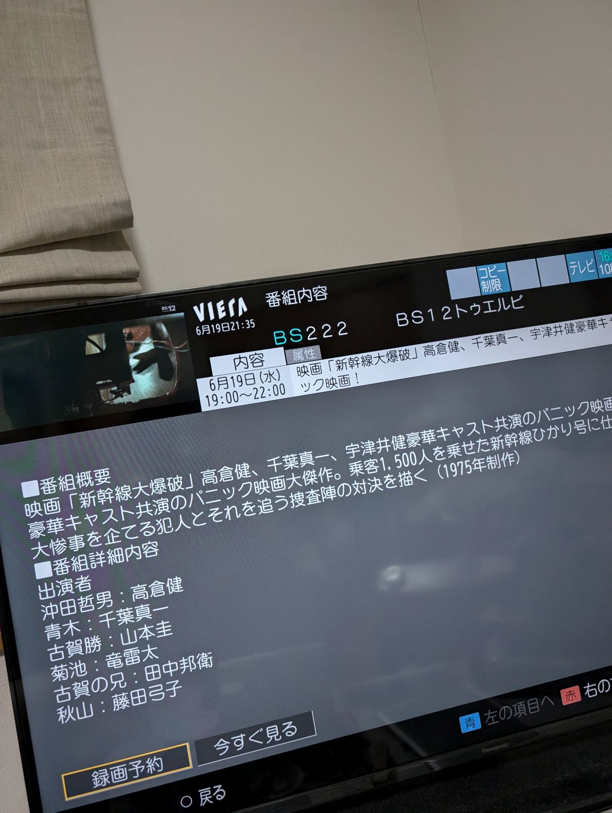 新幹線大爆破
