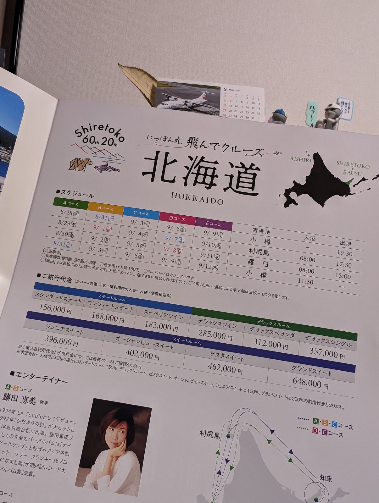 クルーズのお値段