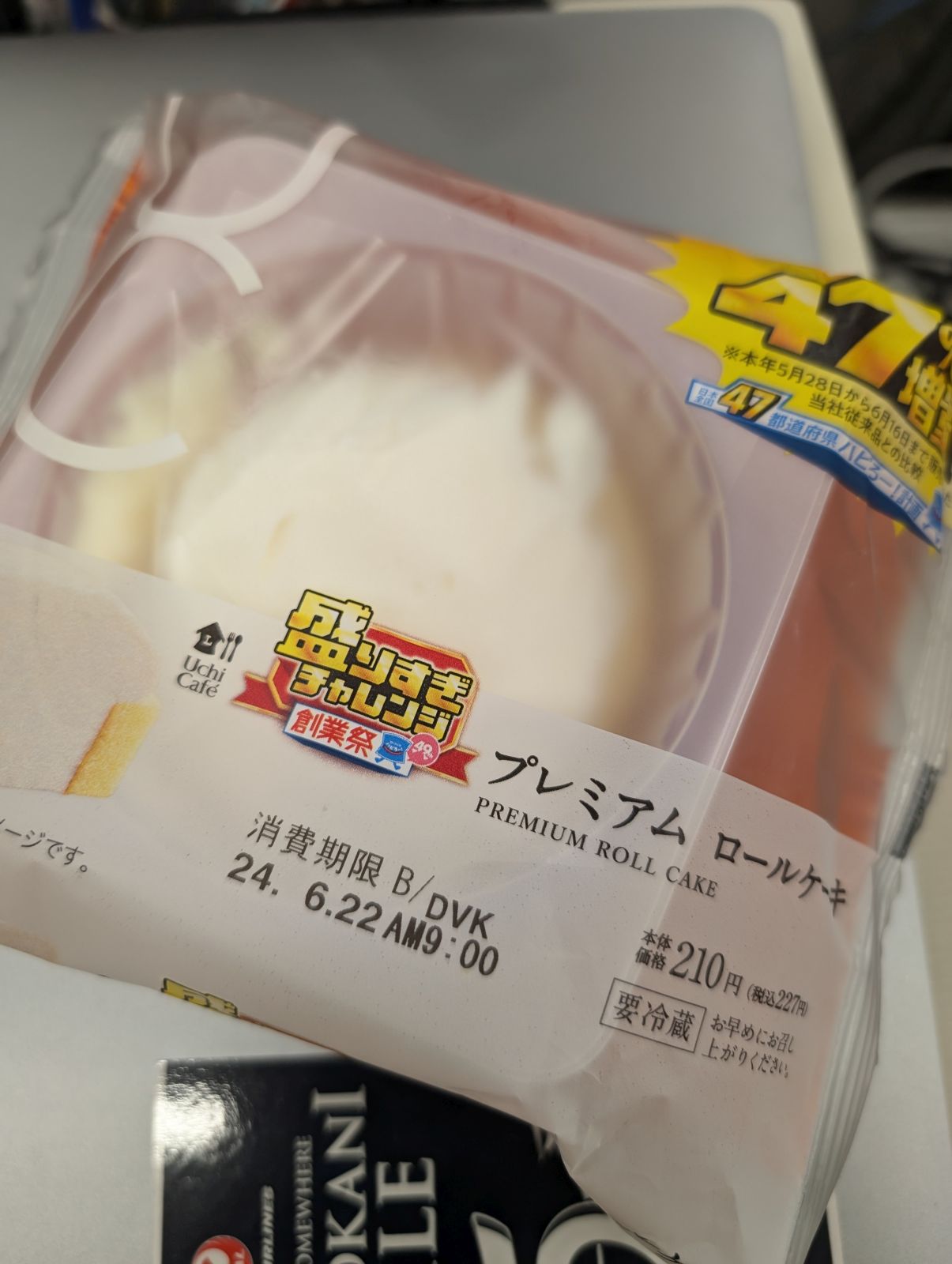 本日の頂戴物
